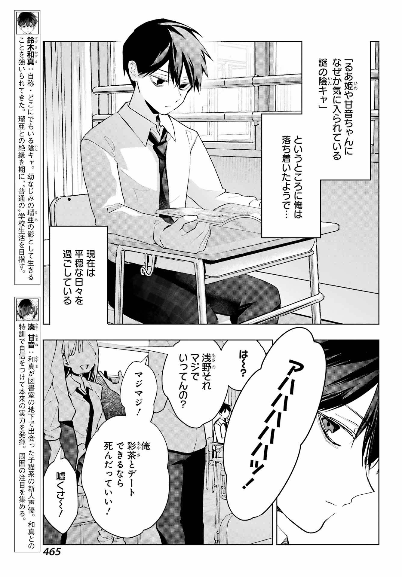 Anta to Osananajimitte dake demo Iyananoni! ~Zekkou kara Hajimaru S-kyuu Bishoujo to no Gakuen Nariagari Seikatsu~ Chap 5 - Next Chap 6