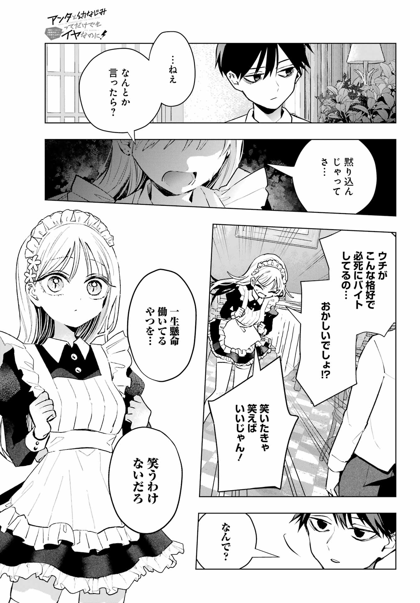 Anta to Osananajimitte dake demo Iyananoni! ~Zekkou kara Hajimaru S-kyuu Bishoujo to no Gakuen Nariagari Seikatsu~ Chap 6 - Next Chap 7