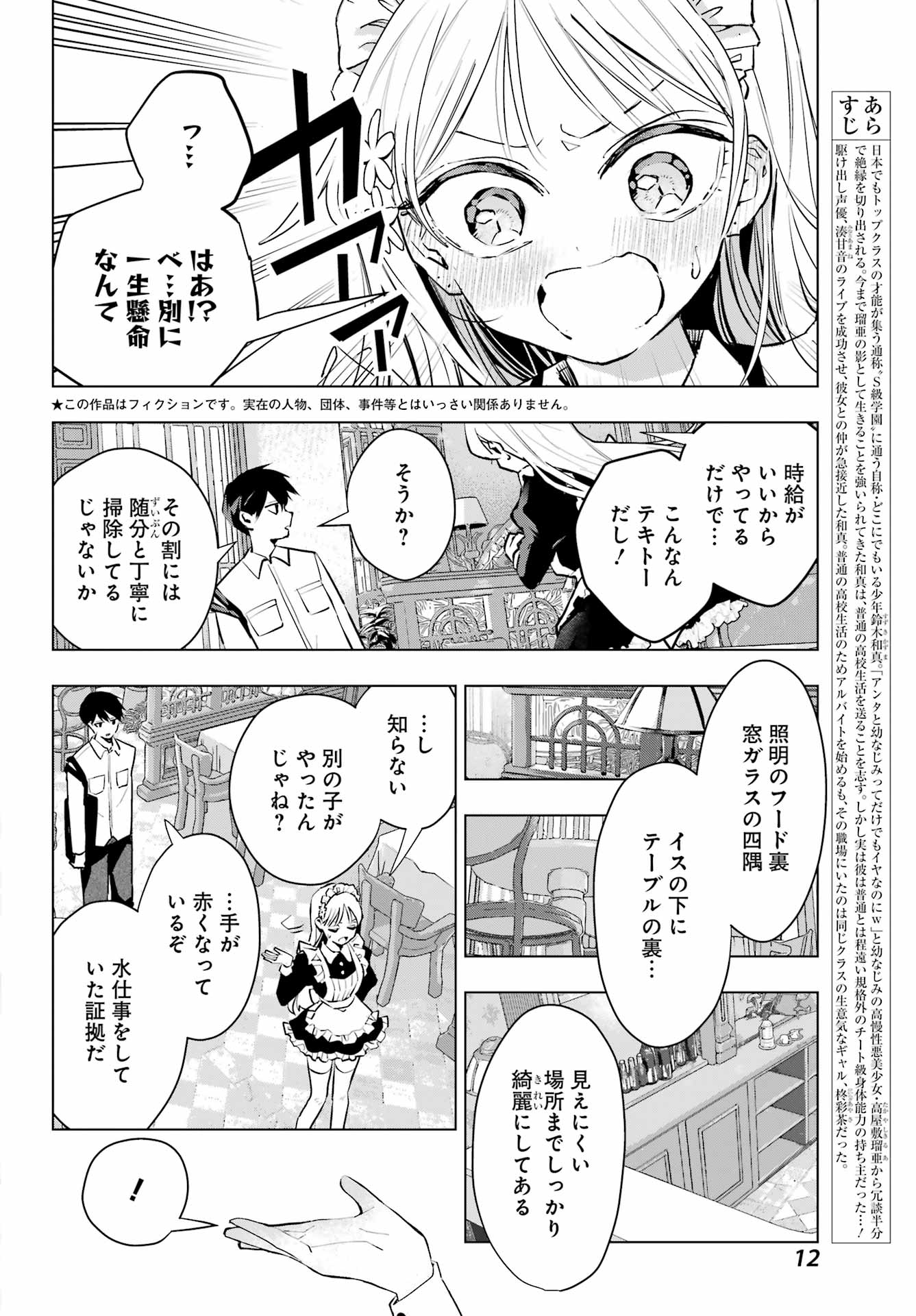 Anta to Osananajimitte dake demo Iyananoni! ~Zekkou kara Hajimaru S-kyuu Bishoujo to no Gakuen Nariagari Seikatsu~ Chap 6 - Next Chap 7