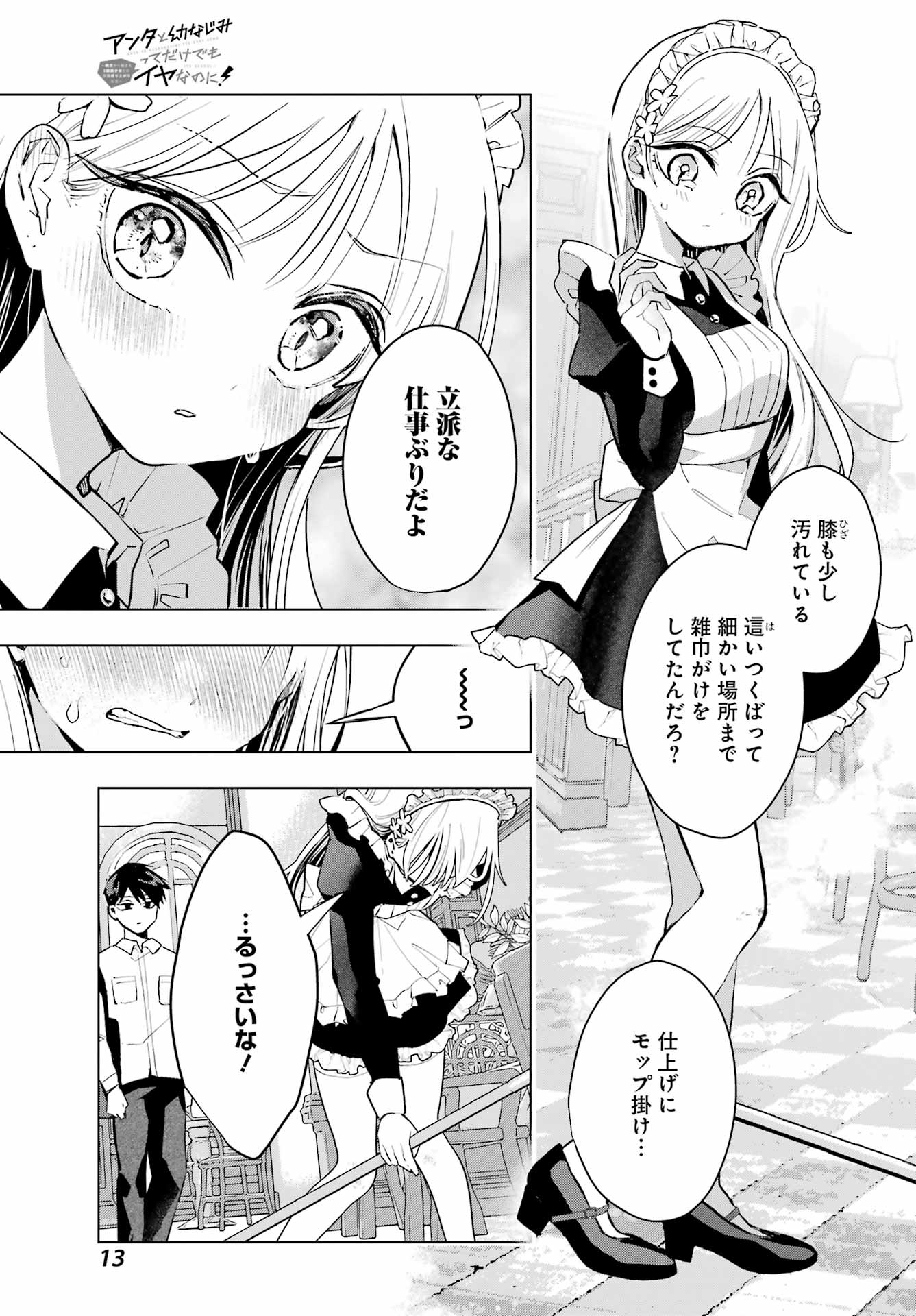 Anta to Osananajimitte dake demo Iyananoni! ~Zekkou kara Hajimaru S-kyuu Bishoujo to no Gakuen Nariagari Seikatsu~ Chap 6 - Next Chap 7