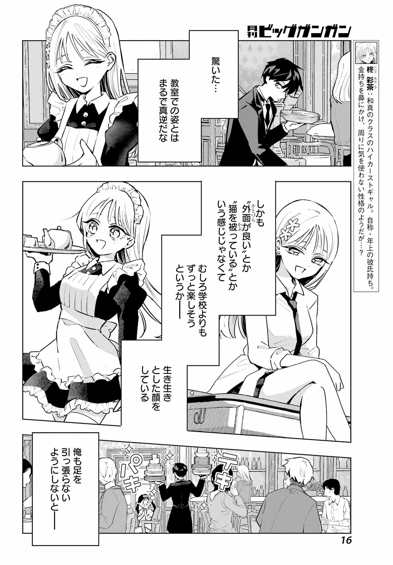 Anta to Osananajimitte dake demo Iyananoni! ~Zekkou kara Hajimaru S-kyuu Bishoujo to no Gakuen Nariagari Seikatsu~ Chap 6 - Next Chap 7