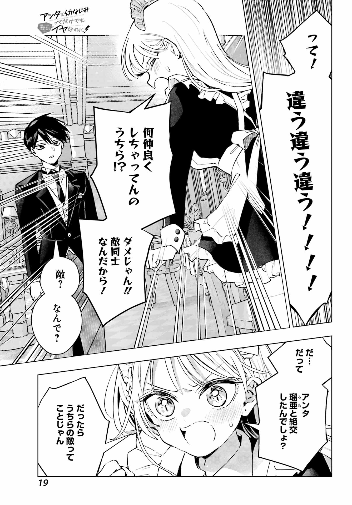 Anta to Osananajimitte dake demo Iyananoni! ~Zekkou kara Hajimaru S-kyuu Bishoujo to no Gakuen Nariagari Seikatsu~ Chap 6 - Next Chap 7