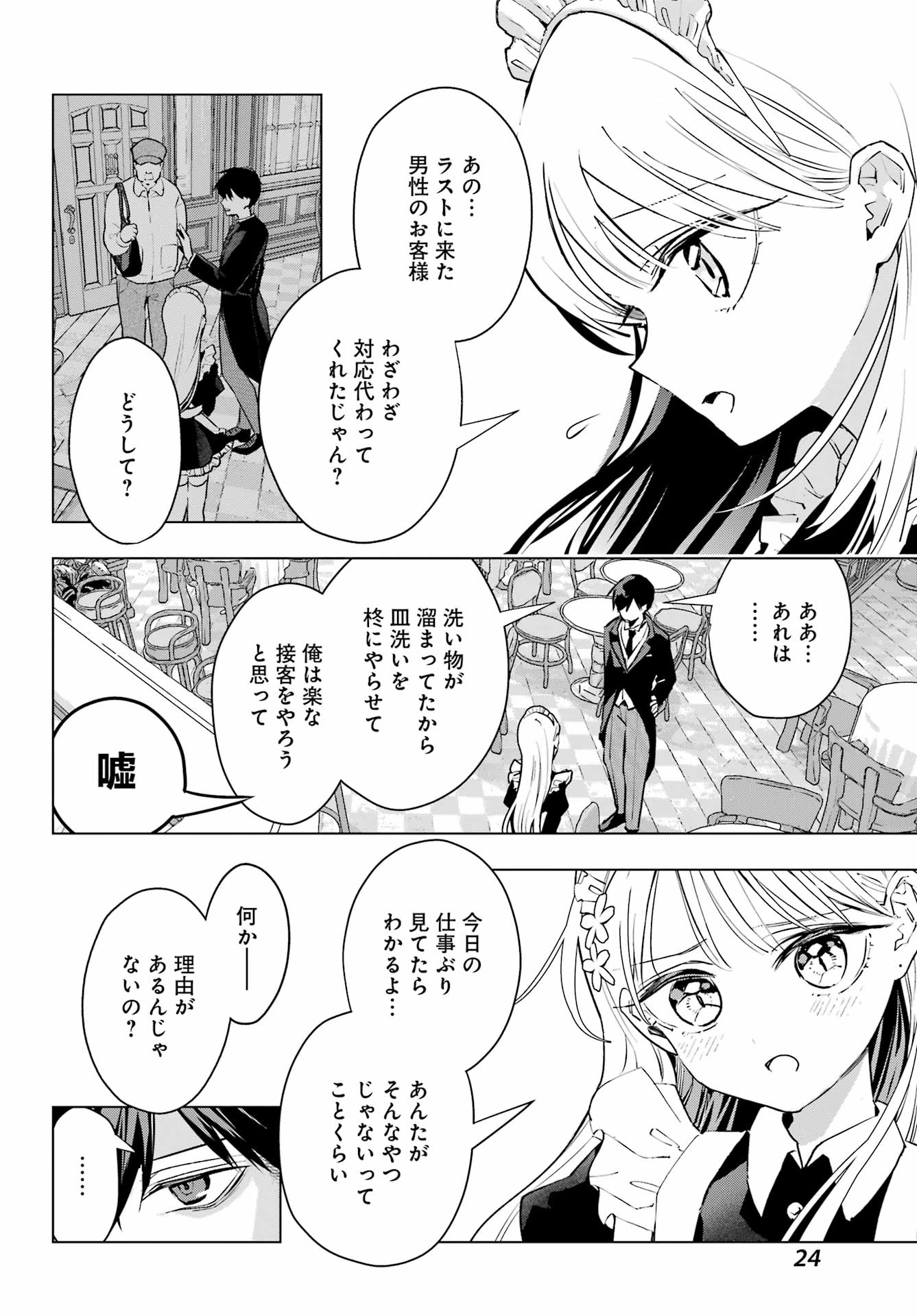 Anta to Osananajimitte dake demo Iyananoni! ~Zekkou kara Hajimaru S-kyuu Bishoujo to no Gakuen Nariagari Seikatsu~ Chap 6 - Next Chap 7