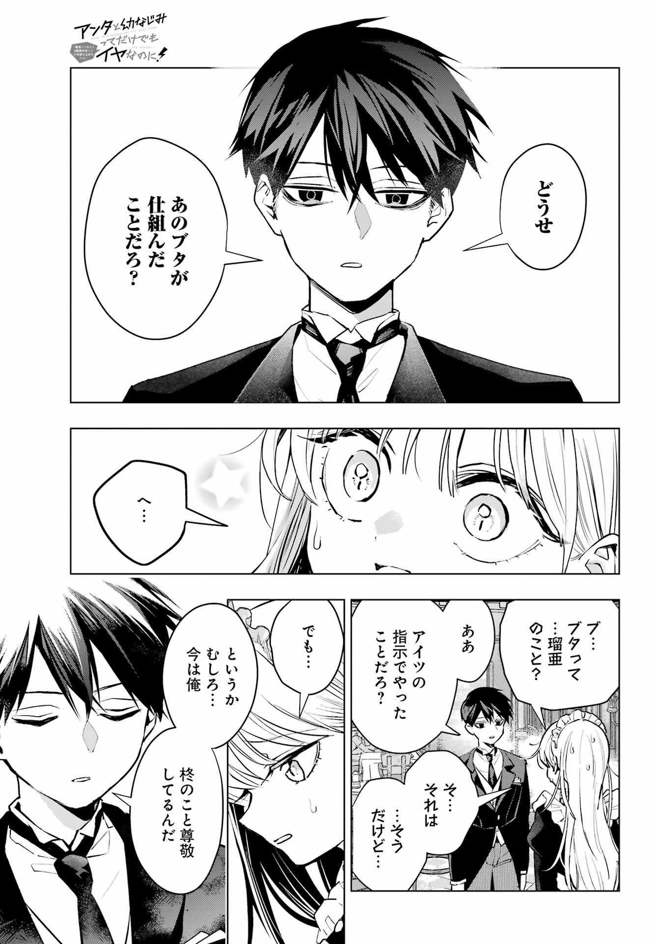 Anta to Osananajimitte dake demo Iyananoni! ~Zekkou kara Hajimaru S-kyuu Bishoujo to no Gakuen Nariagari Seikatsu~ Chap 6 - Next Chap 7