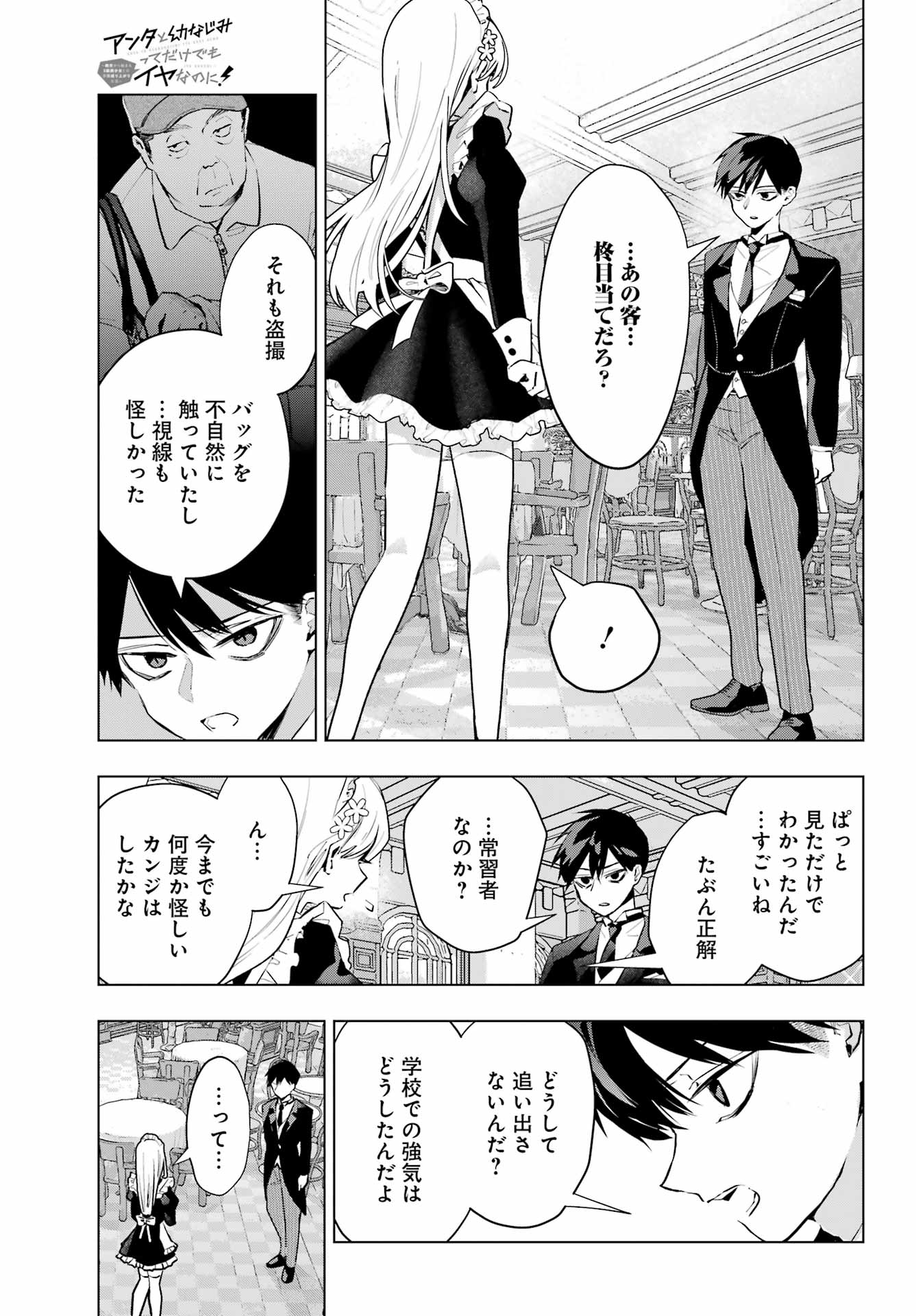 Anta to Osananajimitte dake demo Iyananoni! ~Zekkou kara Hajimaru S-kyuu Bishoujo to no Gakuen Nariagari Seikatsu~ Chap 6 - Next Chap 7