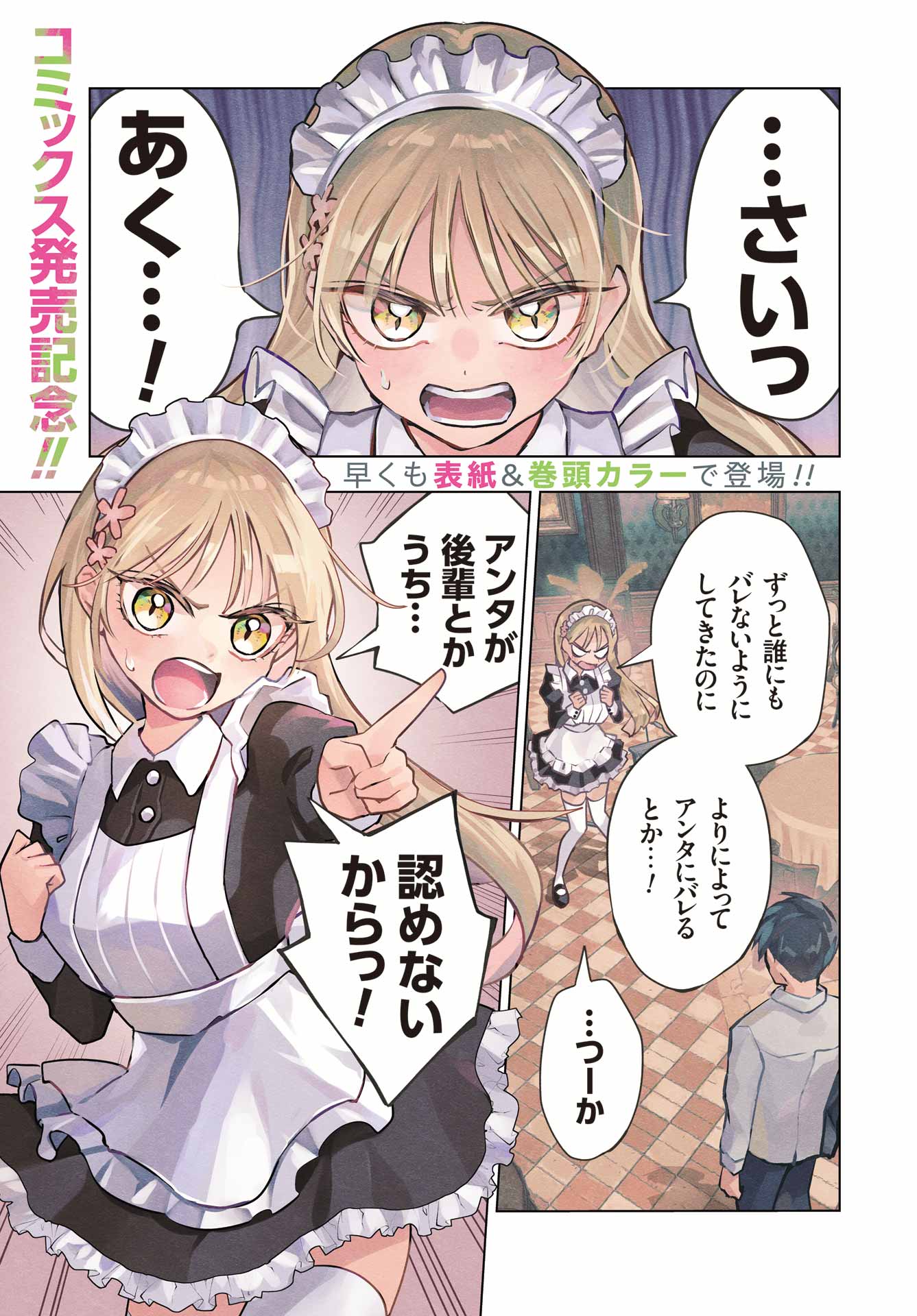 Anta to Osananajimitte dake demo Iyananoni! ~Zekkou kara Hajimaru S-kyuu Bishoujo to no Gakuen Nariagari Seikatsu~ Chap 6 - Next Chap 7