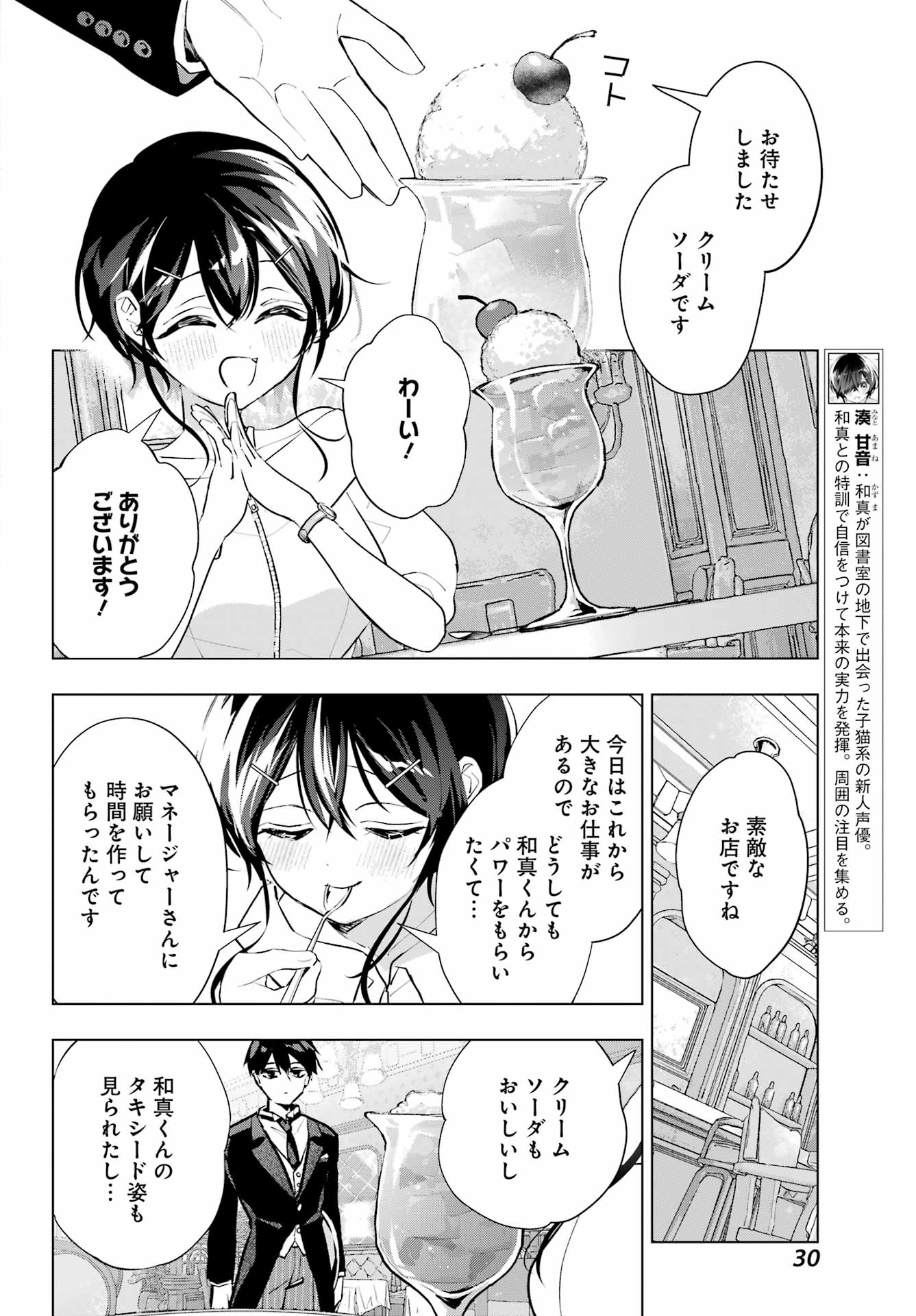 Anta to Osananajimitte dake demo Iyananoni! ~Zekkou kara Hajimaru S-kyuu Bishoujo to no Gakuen Nariagari Seikatsu~ Chap 6 - Next Chap 7