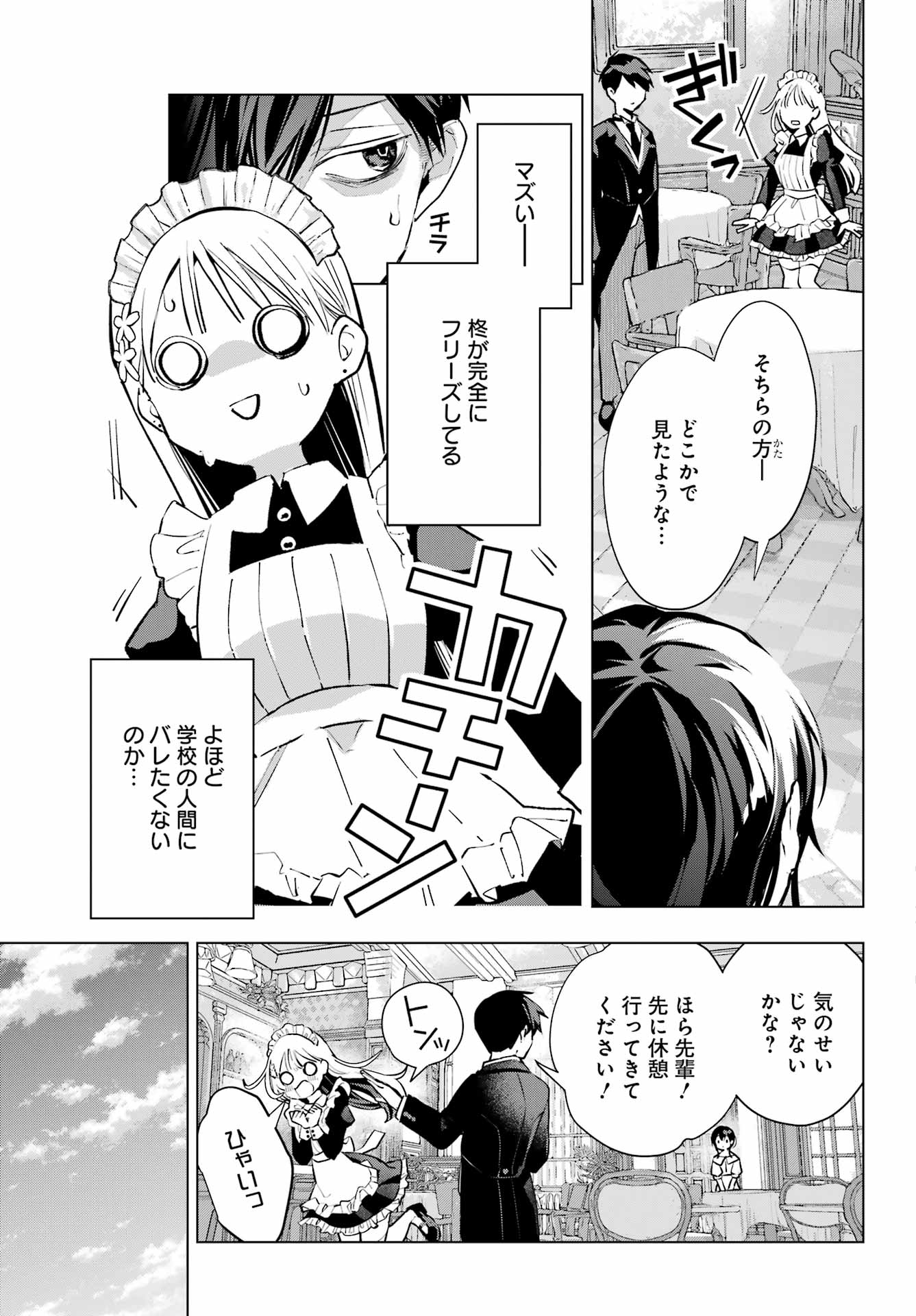 Anta to Osananajimitte dake demo Iyananoni! ~Zekkou kara Hajimaru S-kyuu Bishoujo to no Gakuen Nariagari Seikatsu~ Chap 6 - Next Chap 7