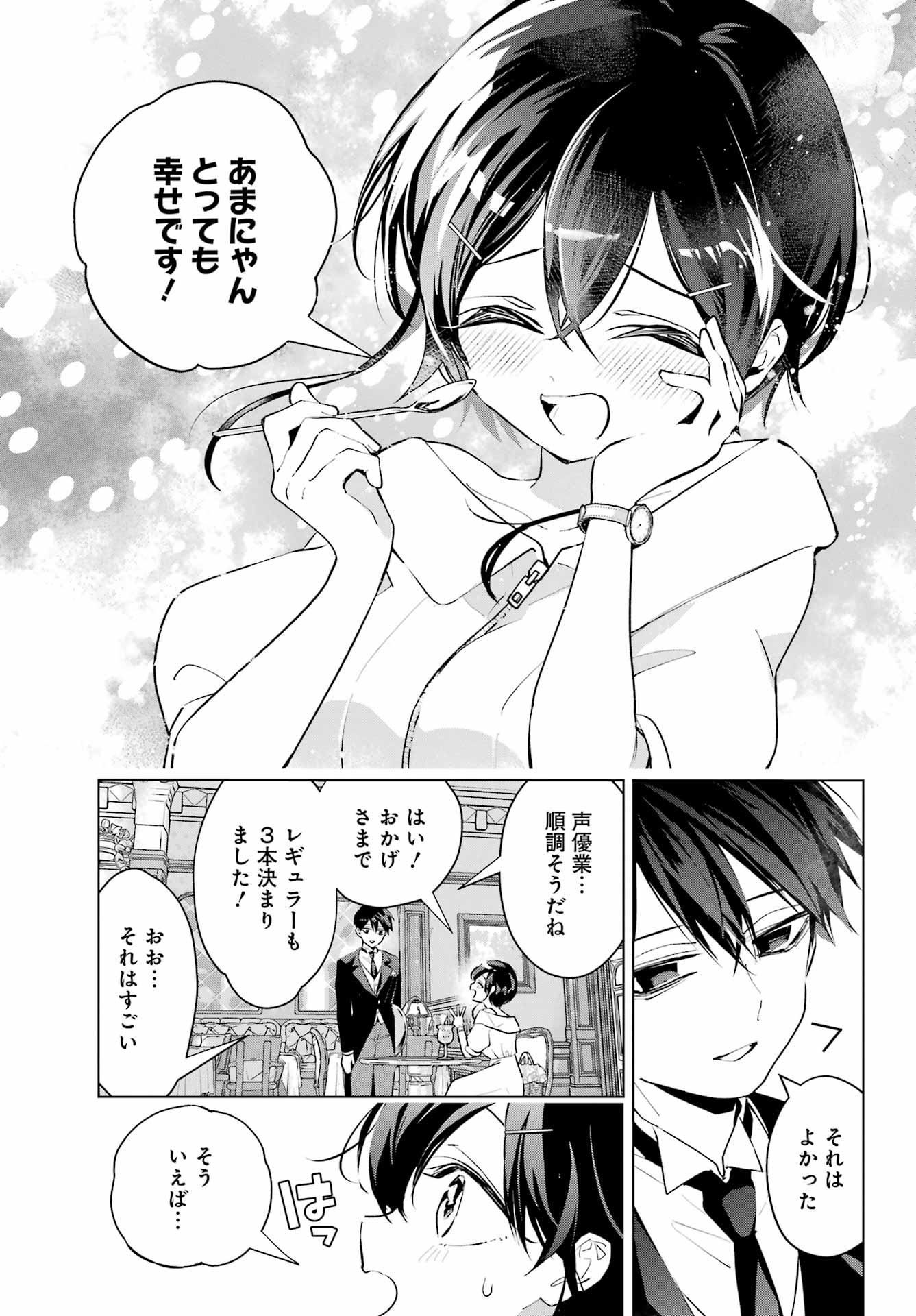 Anta to Osananajimitte dake demo Iyananoni! ~Zekkou kara Hajimaru S-kyuu Bishoujo to no Gakuen Nariagari Seikatsu~ Chap 6 - Next Chap 7
