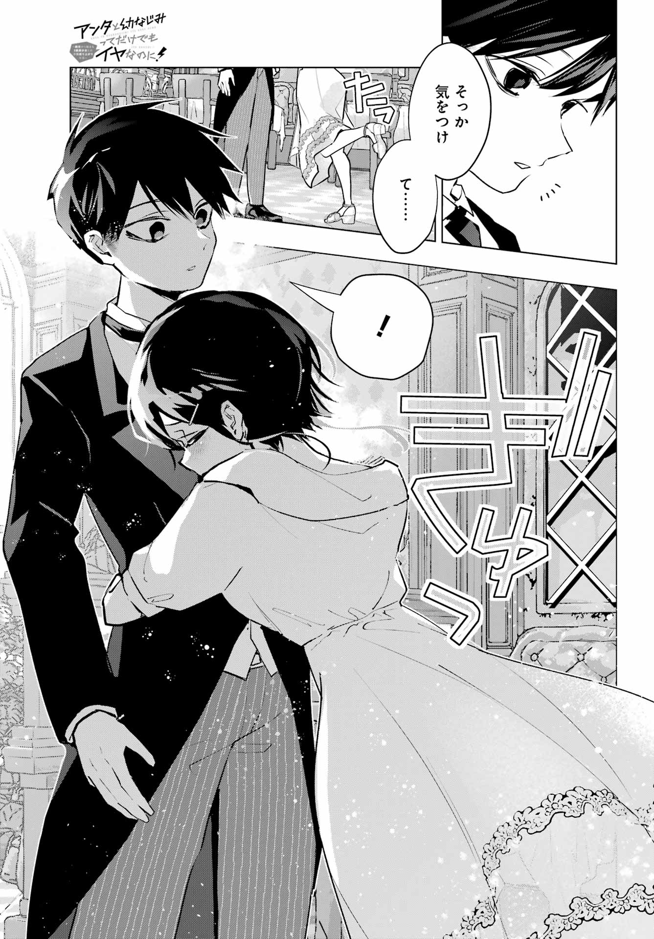 Anta to Osananajimitte dake demo Iyananoni! ~Zekkou kara Hajimaru S-kyuu Bishoujo to no Gakuen Nariagari Seikatsu~ Chap 6 - Next Chap 7