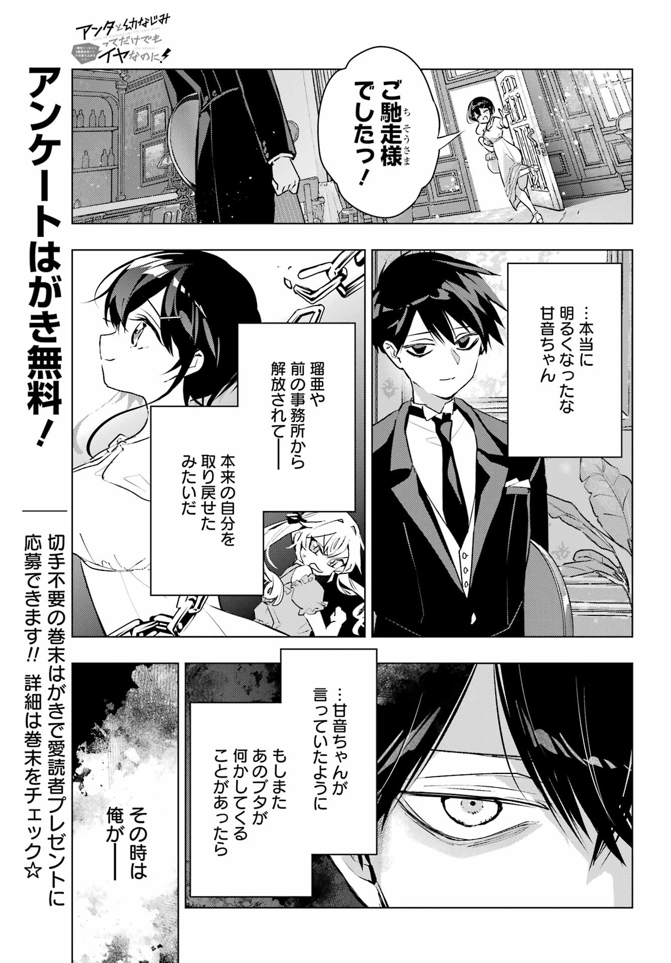 Anta to Osananajimitte dake demo Iyananoni! ~Zekkou kara Hajimaru S-kyuu Bishoujo to no Gakuen Nariagari Seikatsu~ Chap 6 - Next Chap 7