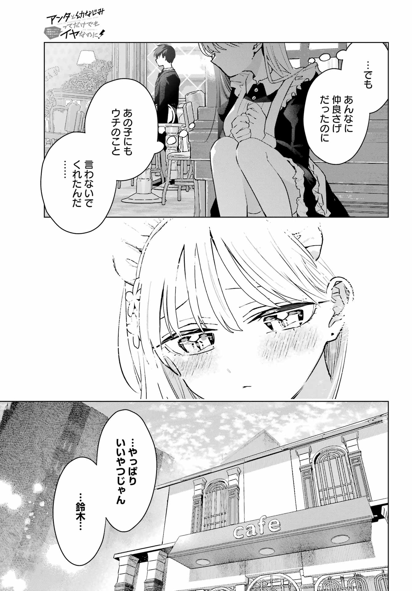 Anta to Osananajimitte dake demo Iyananoni! ~Zekkou kara Hajimaru S-kyuu Bishoujo to no Gakuen Nariagari Seikatsu~ Chap 6 - Next Chap 7