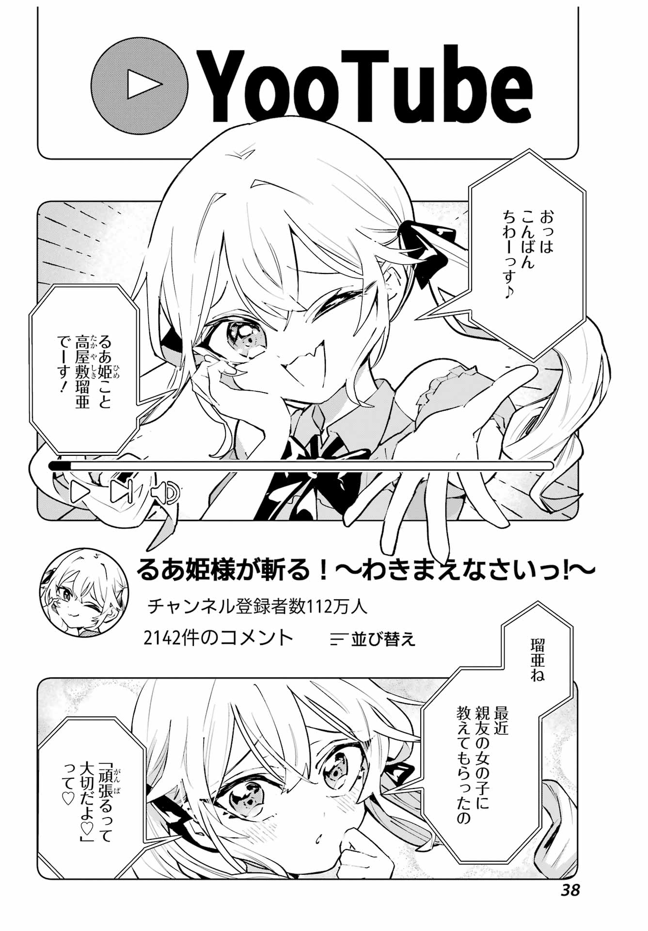 Anta to Osananajimitte dake demo Iyananoni! ~Zekkou kara Hajimaru S-kyuu Bishoujo to no Gakuen Nariagari Seikatsu~ Chap 6 - Next Chap 7