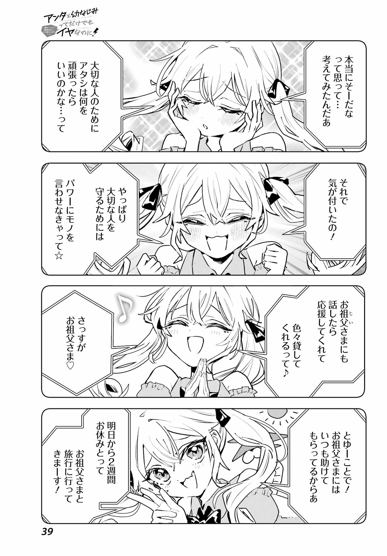 Anta to Osananajimitte dake demo Iyananoni! ~Zekkou kara Hajimaru S-kyuu Bishoujo to no Gakuen Nariagari Seikatsu~ Chap 6 - Next Chap 7