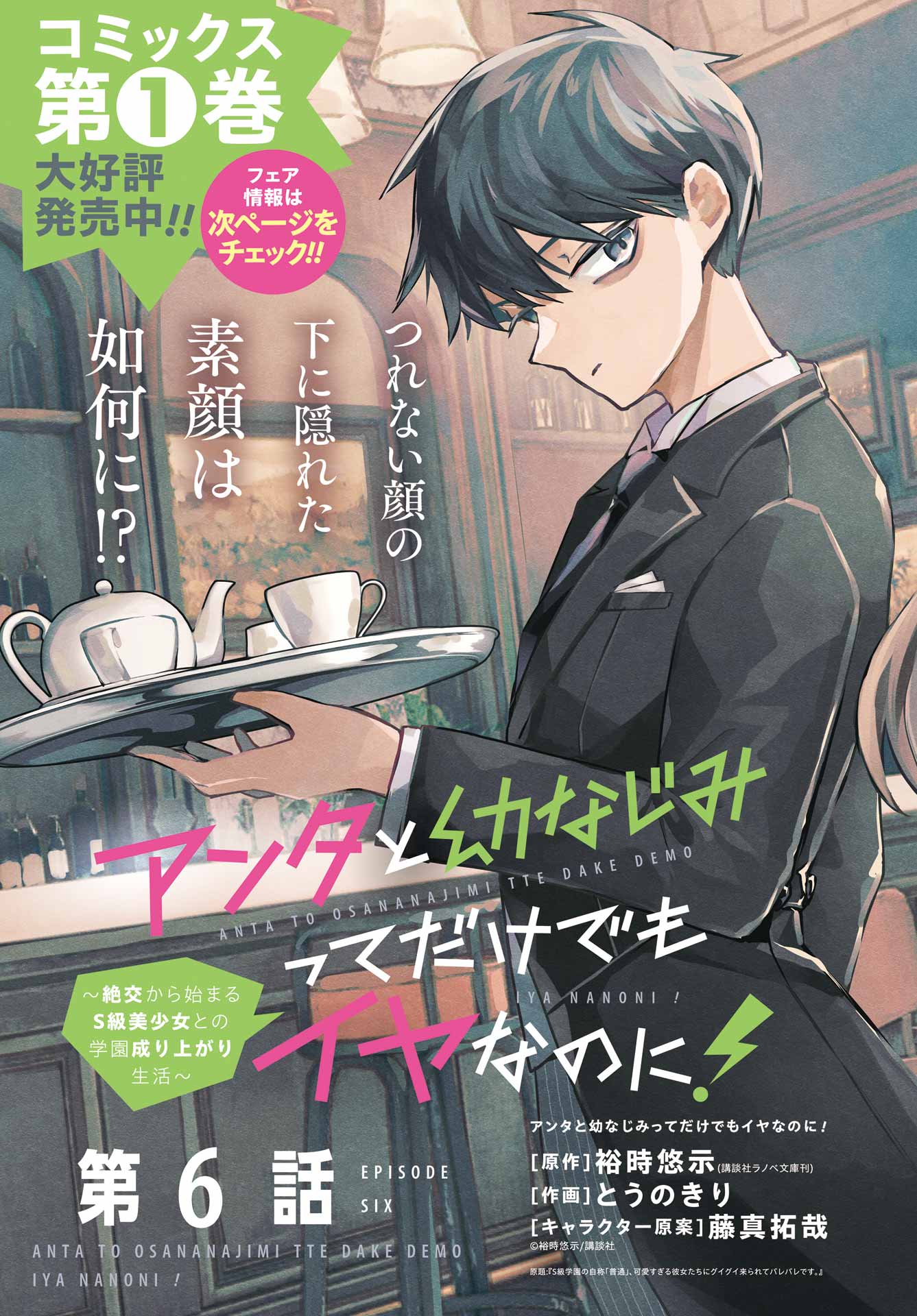 Anta to Osananajimitte dake demo Iyananoni! ~Zekkou kara Hajimaru S-kyuu Bishoujo to no Gakuen Nariagari Seikatsu~ Chap 6 - Next Chap 7