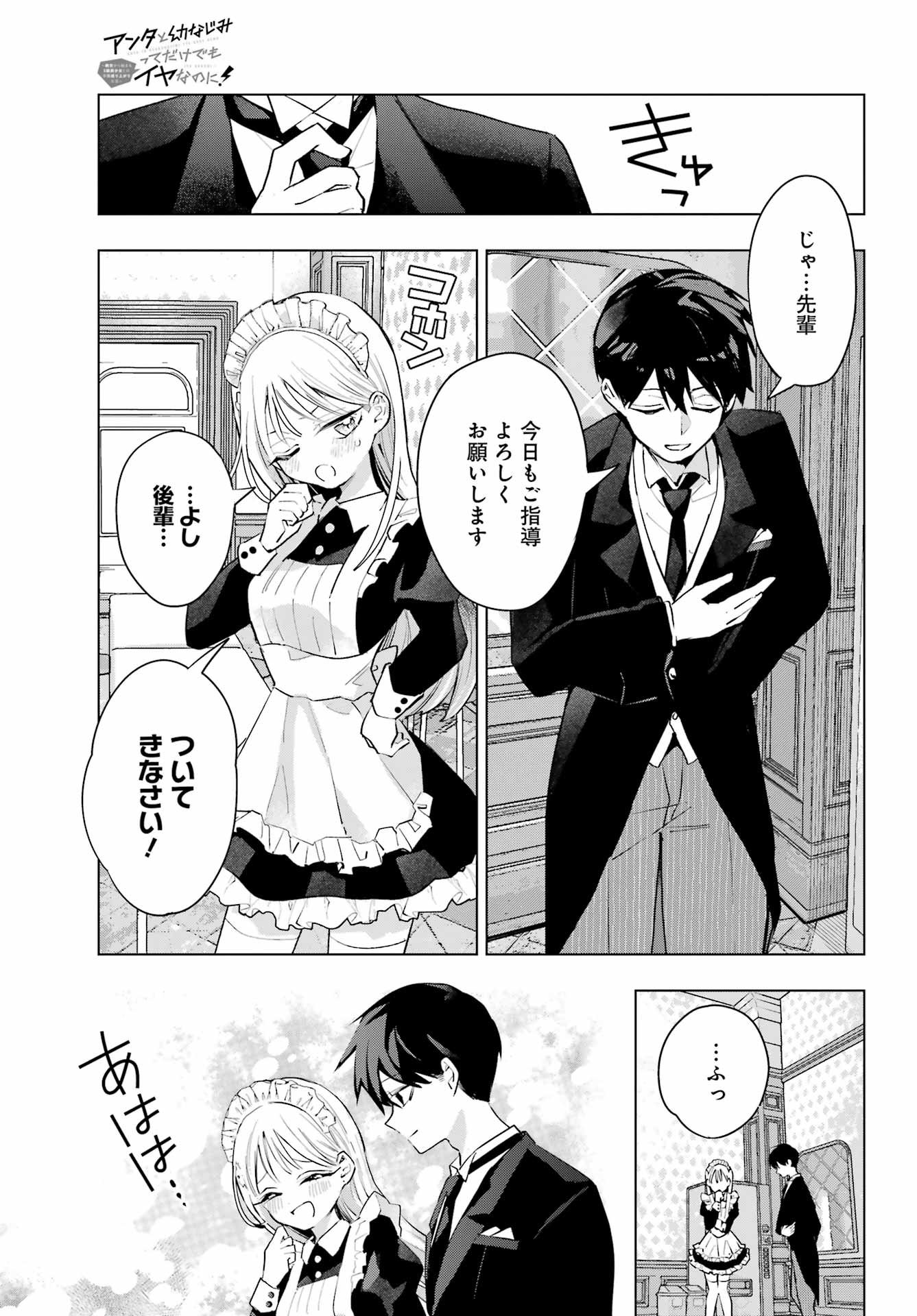 Anta to Osananajimitte dake demo Iyananoni! ~Zekkou kara Hajimaru S-kyuu Bishoujo to no Gakuen Nariagari Seikatsu~ Chap 7 - Next Chap 8