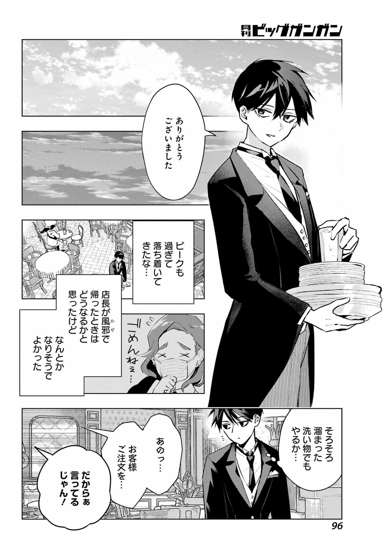 Anta to Osananajimitte dake demo Iyananoni! ~Zekkou kara Hajimaru S-kyuu Bishoujo to no Gakuen Nariagari Seikatsu~ Chap 7 - Next Chap 8