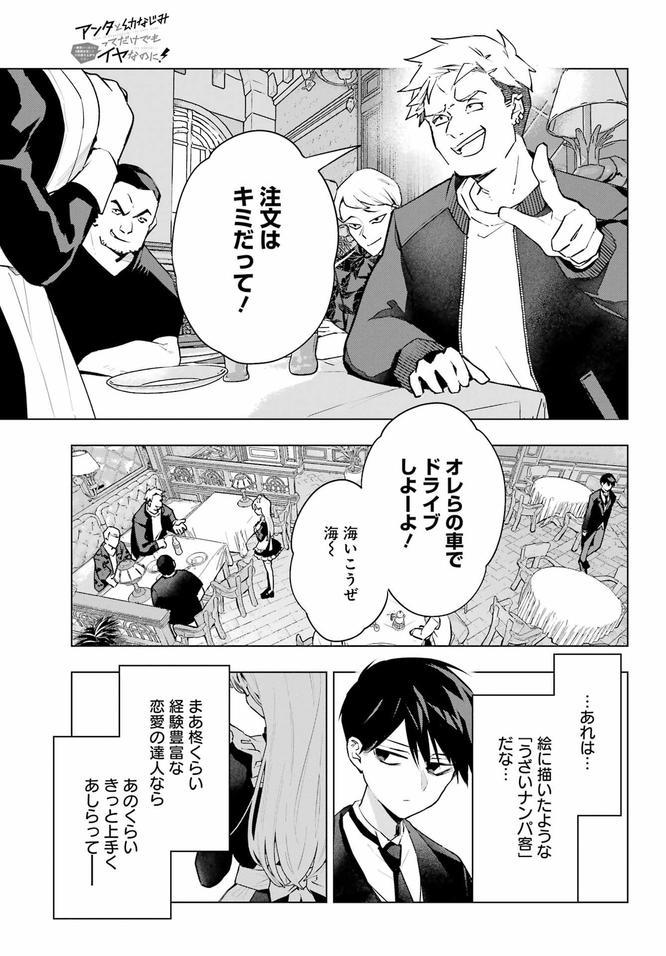 Anta to Osananajimitte dake demo Iyananoni! ~Zekkou kara Hajimaru S-kyuu Bishoujo to no Gakuen Nariagari Seikatsu~ Chap 7 - Next Chap 8