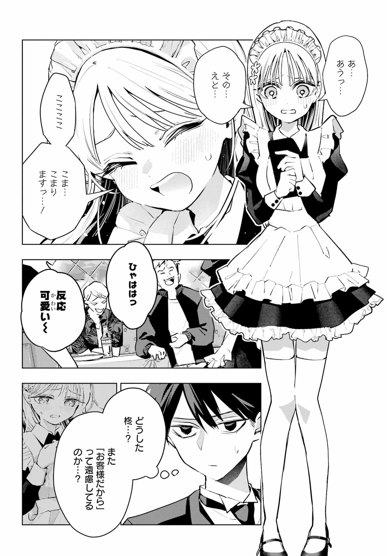 Anta to Osananajimitte dake demo Iyananoni! ~Zekkou kara Hajimaru S-kyuu Bishoujo to no Gakuen Nariagari Seikatsu~ Chap 7 - Next Chap 8