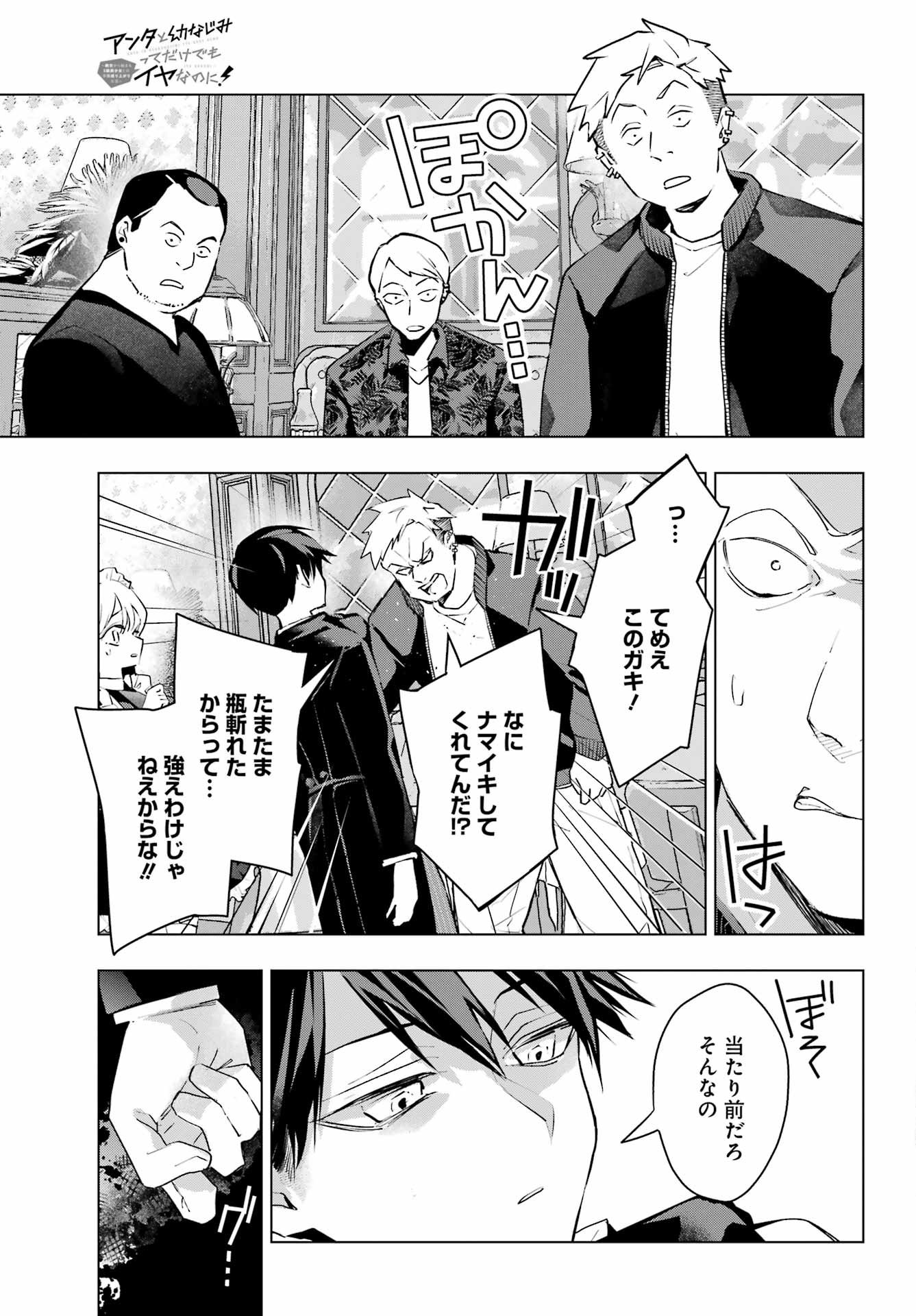 Anta to Osananajimitte dake demo Iyananoni! ~Zekkou kara Hajimaru S-kyuu Bishoujo to no Gakuen Nariagari Seikatsu~ Chap 7 - Next Chap 8