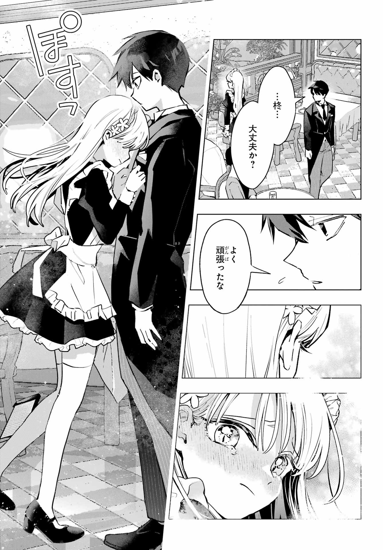 Anta to Osananajimitte dake demo Iyananoni! ~Zekkou kara Hajimaru S-kyuu Bishoujo to no Gakuen Nariagari Seikatsu~ Chap 7 - Next Chap 8