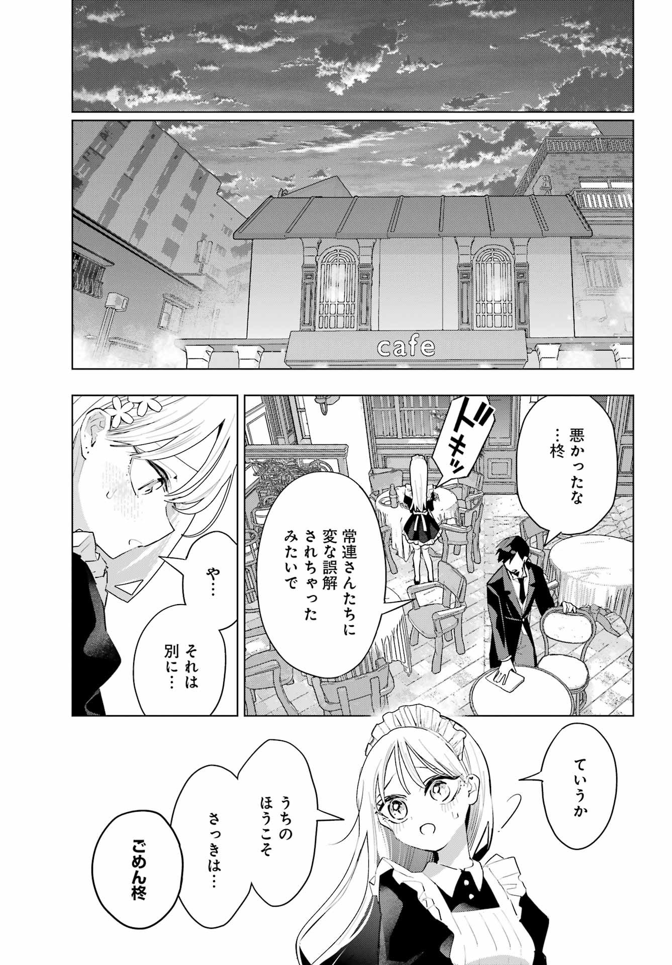 Anta to Osananajimitte dake demo Iyananoni! ~Zekkou kara Hajimaru S-kyuu Bishoujo to no Gakuen Nariagari Seikatsu~ Chap 7 - Next Chap 8
