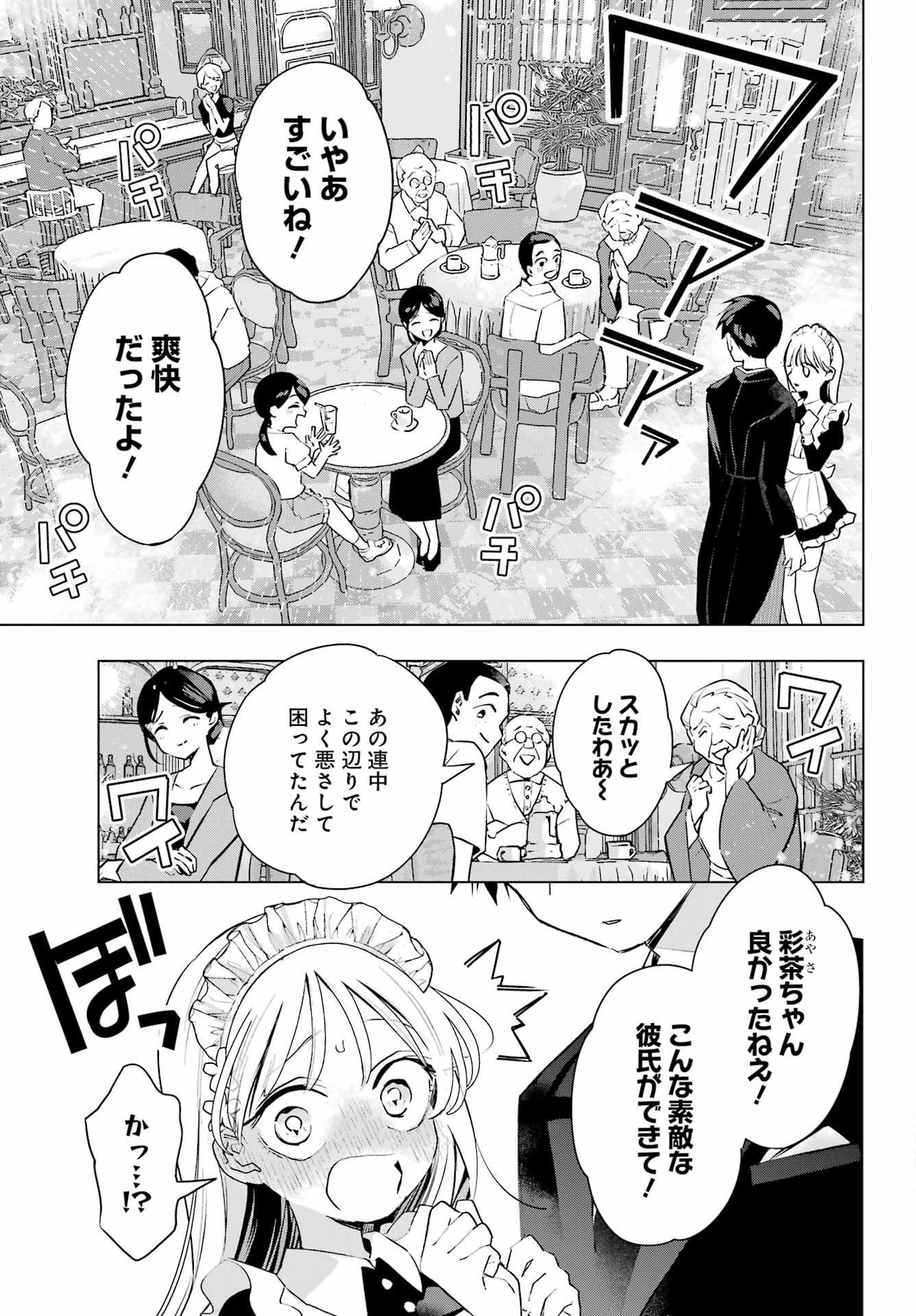 Anta to Osananajimitte dake demo Iyananoni! ~Zekkou kara Hajimaru S-kyuu Bishoujo to no Gakuen Nariagari Seikatsu~ Chap 7 - Next Chap 8