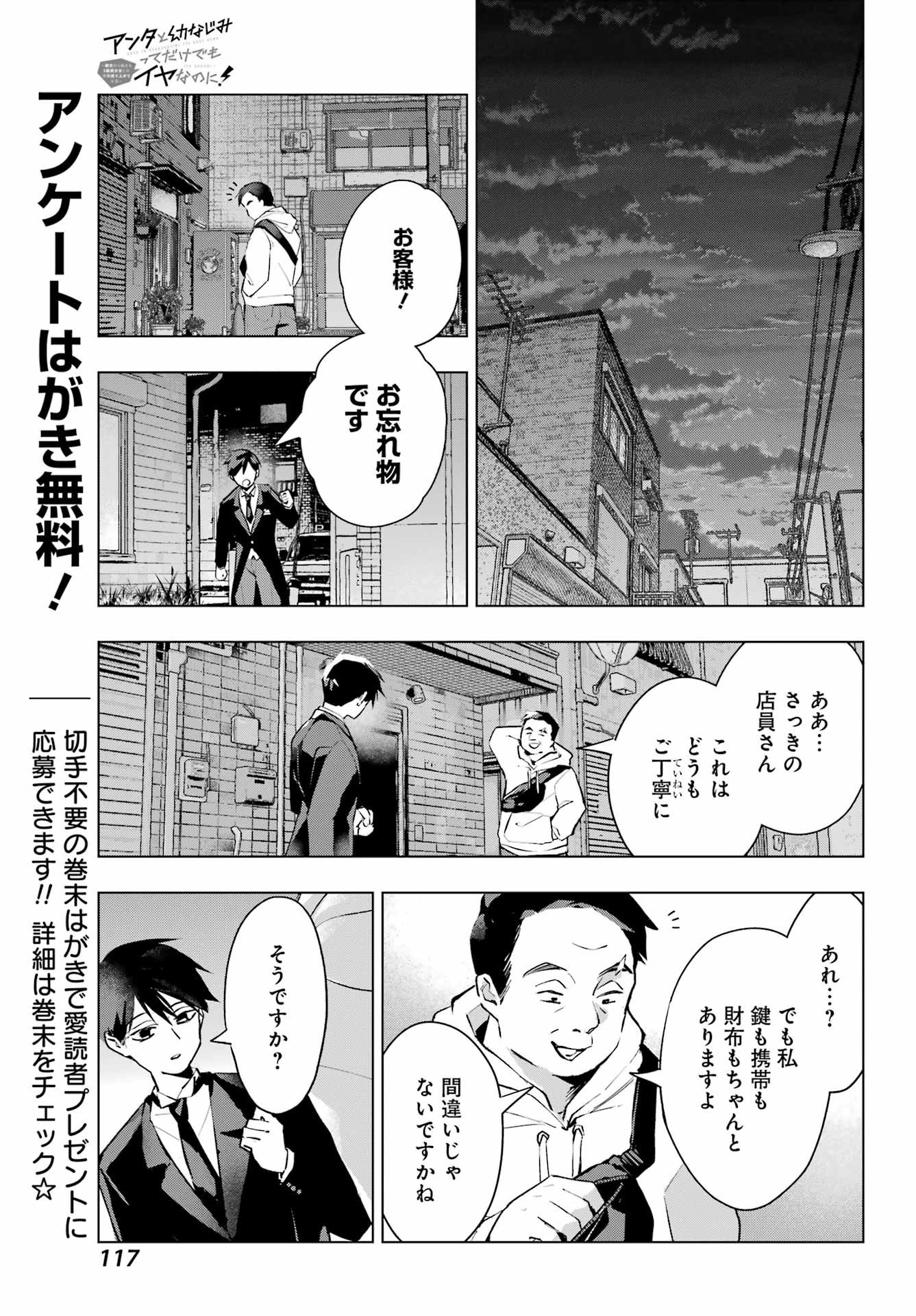 Anta to Osananajimitte dake demo Iyananoni! ~Zekkou kara Hajimaru S-kyuu Bishoujo to no Gakuen Nariagari Seikatsu~ Chap 7 - Next Chap 8