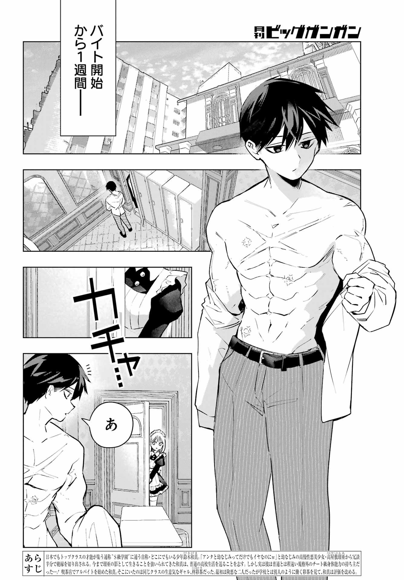 Anta to Osananajimitte dake demo Iyananoni! ~Zekkou kara Hajimaru S-kyuu Bishoujo to no Gakuen Nariagari Seikatsu~ Chap 7 - Next Chap 8