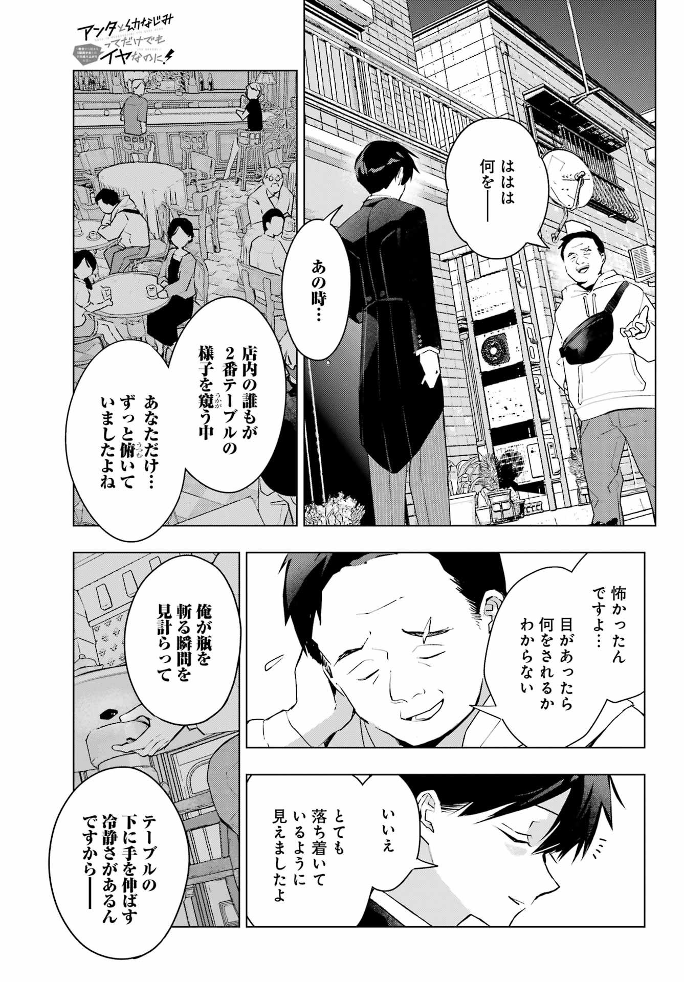 Anta to Osananajimitte dake demo Iyananoni! ~Zekkou kara Hajimaru S-kyuu Bishoujo to no Gakuen Nariagari Seikatsu~ Chap 7 - Next Chap 8