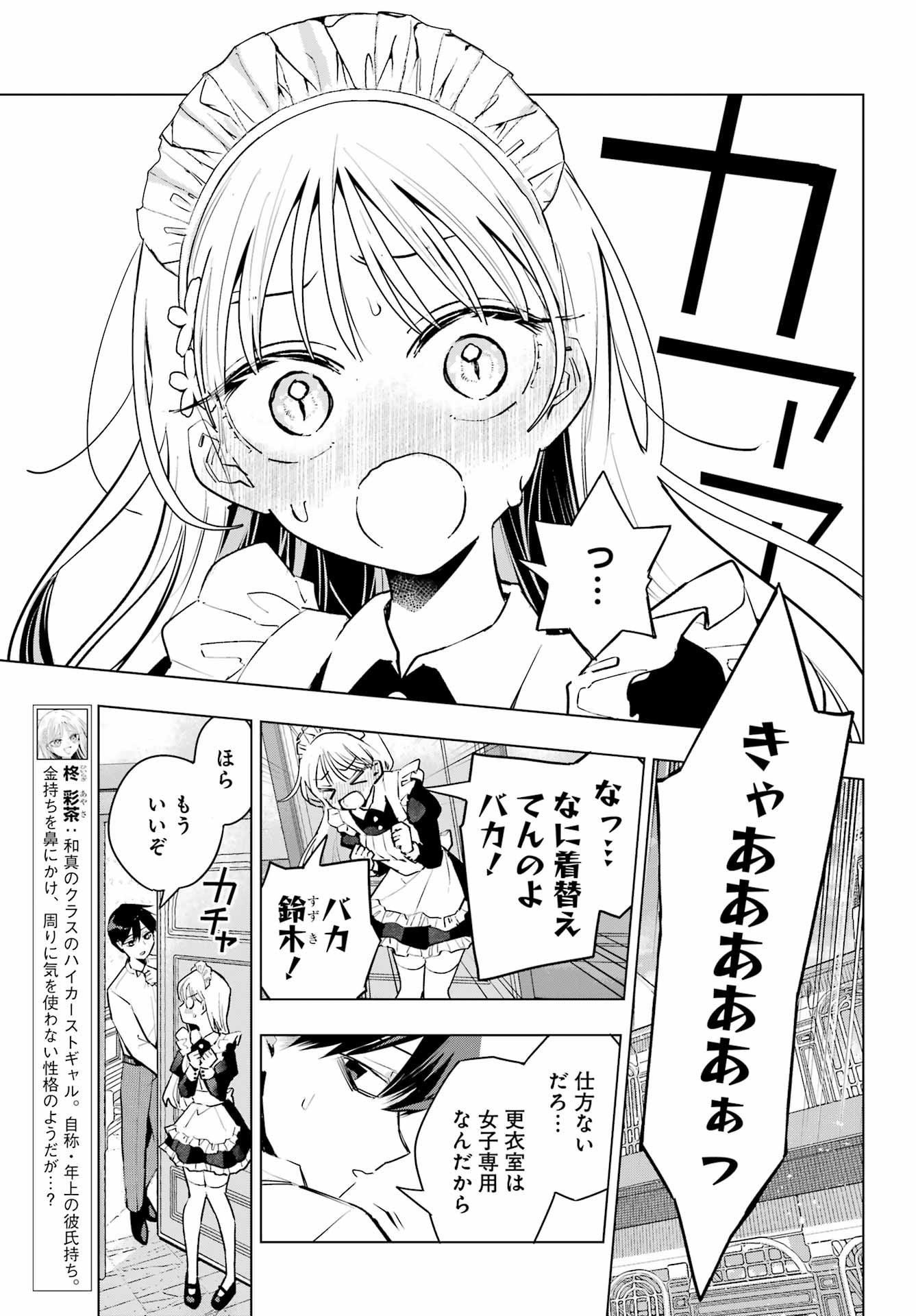 Anta to Osananajimitte dake demo Iyananoni! ~Zekkou kara Hajimaru S-kyuu Bishoujo to no Gakuen Nariagari Seikatsu~ Chap 7 - Next Chap 8