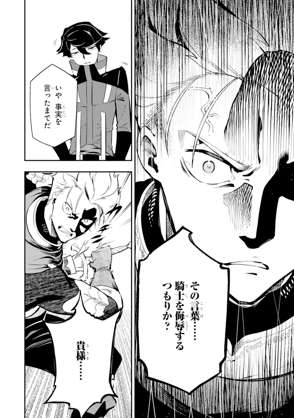 Ansatsu Skill de Isekai Saikyou: Renkinjutsu to Ansatsujutsu o Kiwameta Ore wa, Sekai o Kage kara Shihai suru Chap 4.3 - Next Chap 5.3