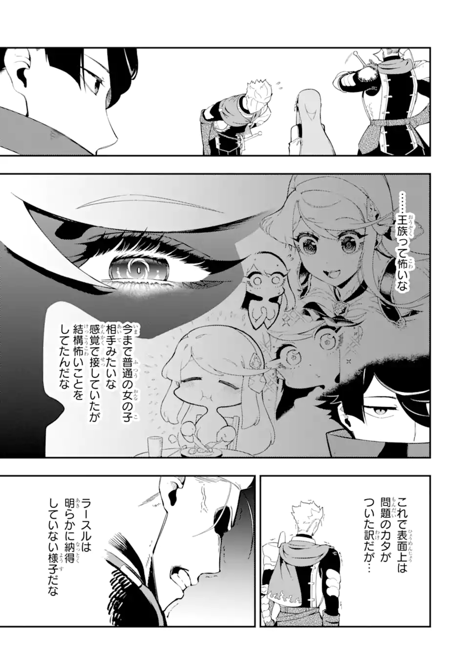 Ansatsu Skill de Isekai Saikyou: Renkinjutsu to Ansatsujutsu o Kiwameta Ore wa, Sekai o Kage kara Shihai suru Chap 4.3 - Next Chap 5.3