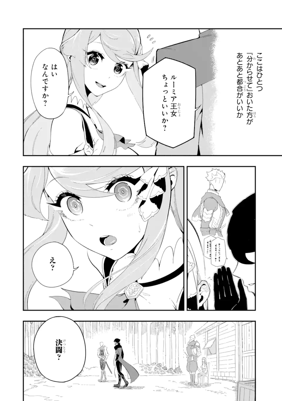 Ansatsu Skill de Isekai Saikyou: Renkinjutsu to Ansatsujutsu o Kiwameta Ore wa, Sekai o Kage kara Shihai suru Chap 4.3 - Next Chap 5.3