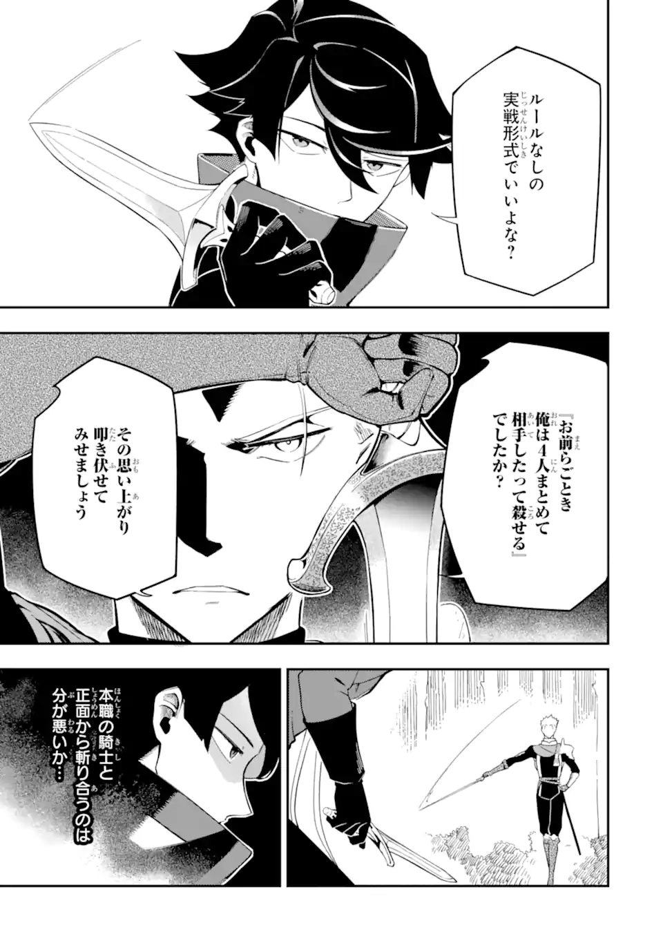 Ansatsu Skill de Isekai Saikyou: Renkinjutsu to Ansatsujutsu o Kiwameta Ore wa, Sekai o Kage kara Shihai suru Chap 4.3 - Next Chap 5.3