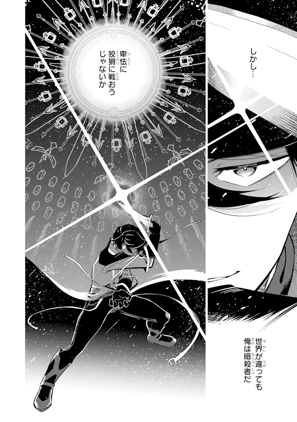 Ansatsu Skill de Isekai Saikyou: Renkinjutsu to Ansatsujutsu o Kiwameta Ore wa, Sekai o Kage kara Shihai suru Chap 4.3 - Next Chap 5.3