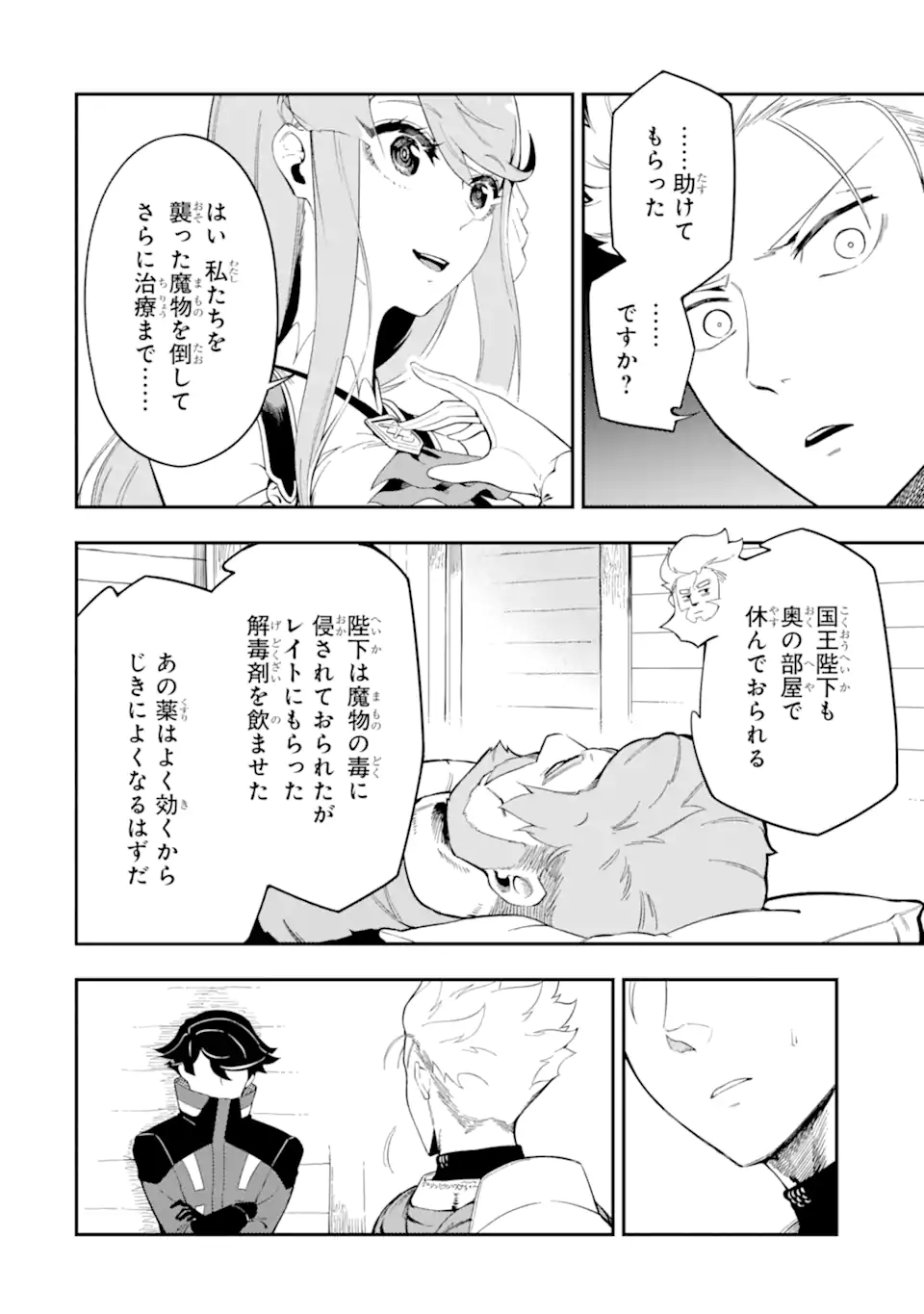 Ansatsu Skill de Isekai Saikyou: Renkinjutsu to Ansatsujutsu o Kiwameta Ore wa, Sekai o Kage kara Shihai suru Chap 4.3 - Next Chap 5.3