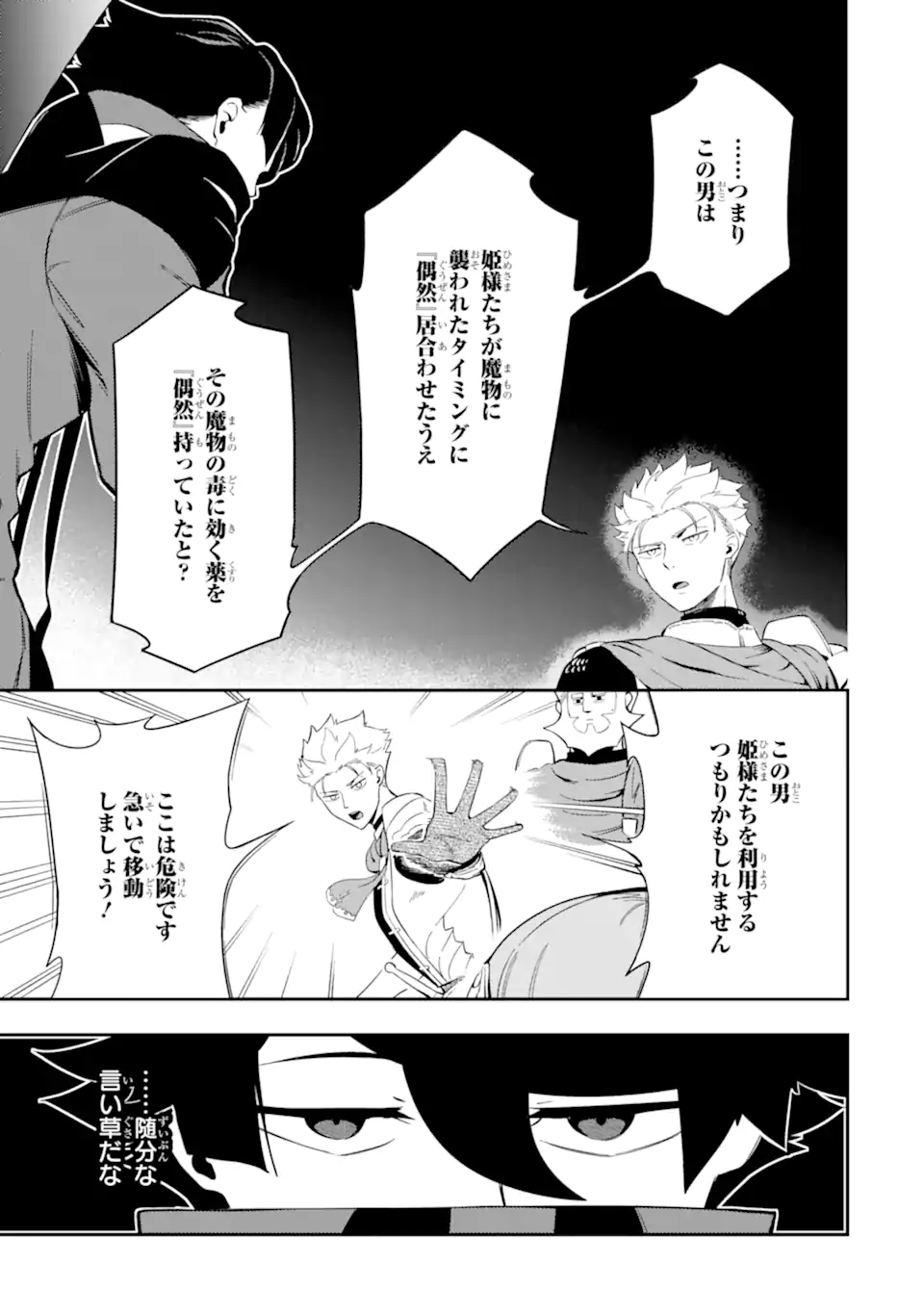 Ansatsu Skill de Isekai Saikyou: Renkinjutsu to Ansatsujutsu o Kiwameta Ore wa, Sekai o Kage kara Shihai suru Chap 4.3 - Next Chap 5.3