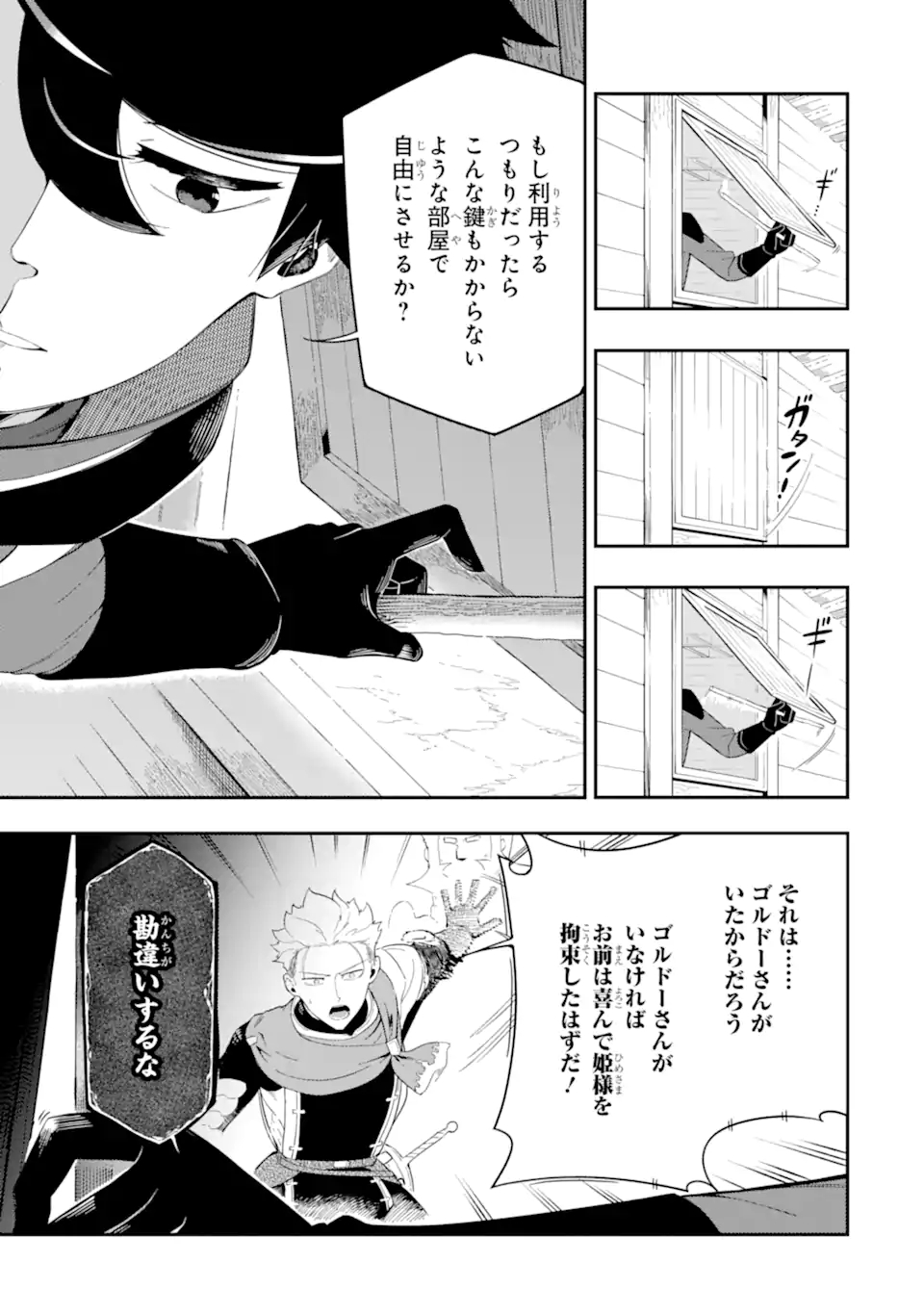 Ansatsu Skill de Isekai Saikyou: Renkinjutsu to Ansatsujutsu o Kiwameta Ore wa, Sekai o Kage kara Shihai suru Chap 4.3 - Next Chap 5.3
