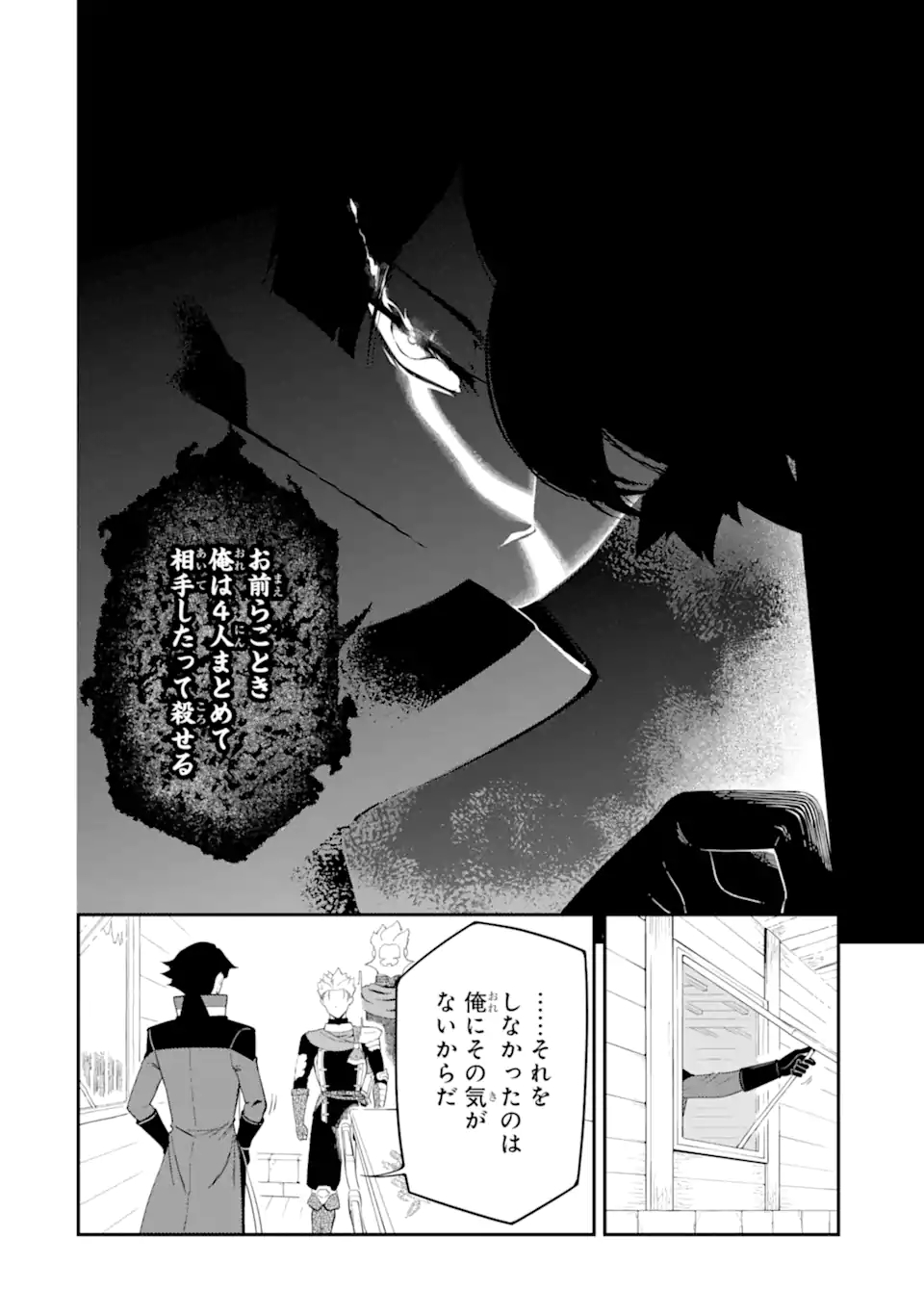Ansatsu Skill de Isekai Saikyou: Renkinjutsu to Ansatsujutsu o Kiwameta Ore wa, Sekai o Kage kara Shihai suru Chap 4.3 - Next Chap 5.3
