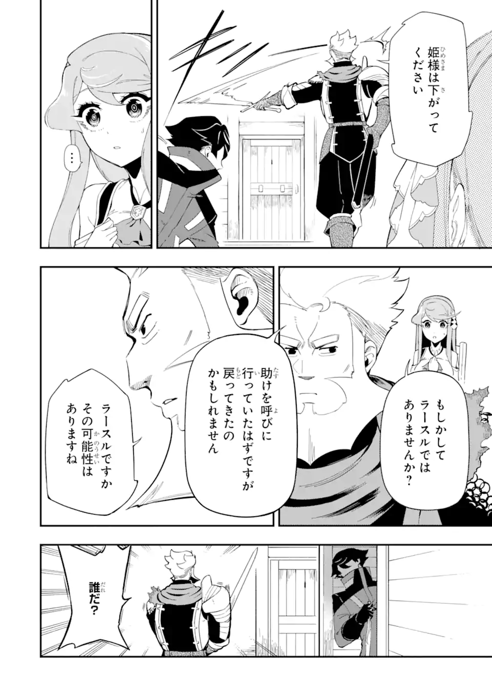 Ansatsu Skill de Isekai Saikyou: Renkinjutsu to Ansatsujutsu o Kiwameta Ore wa, Sekai o Kage kara Shihai suru Chap 4.2 - Next Chap 5.2
