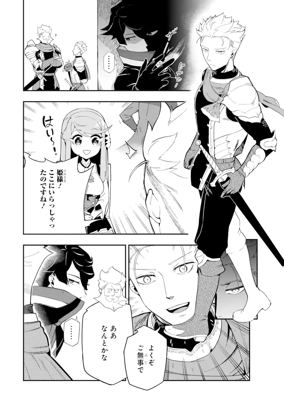 Ansatsu Skill de Isekai Saikyou: Renkinjutsu to Ansatsujutsu o Kiwameta Ore wa, Sekai o Kage kara Shihai suru Chap 4.2 - Next Chap 5.2