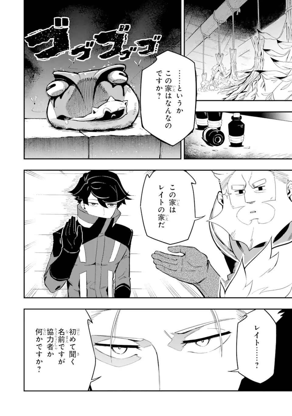 Ansatsu Skill de Isekai Saikyou: Renkinjutsu to Ansatsujutsu o Kiwameta Ore wa, Sekai o Kage kara Shihai suru Chap 4.2 - Next Chap 5.2