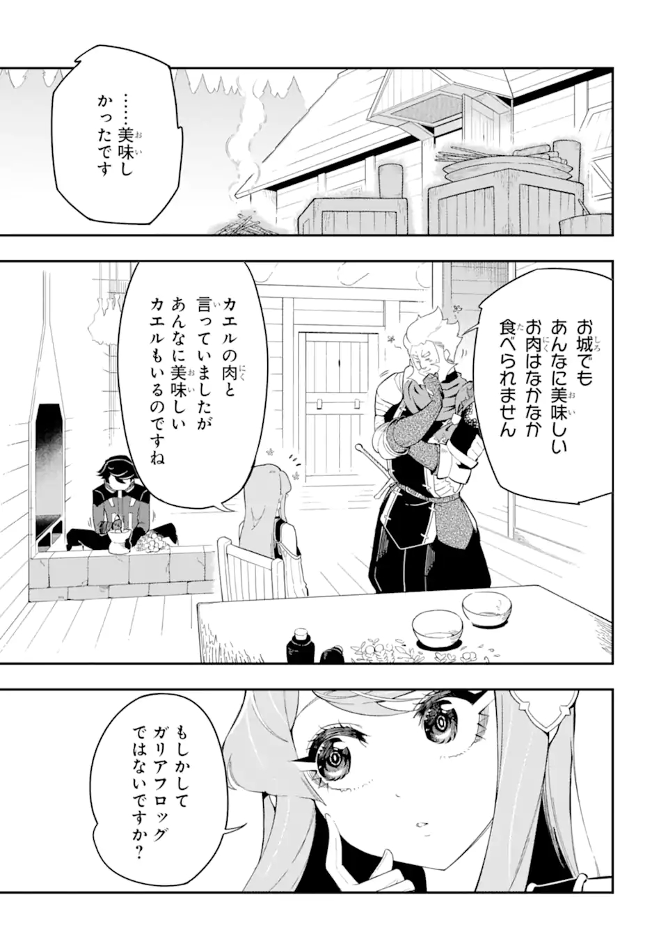 Ansatsu Skill de Isekai Saikyou: Renkinjutsu to Ansatsujutsu o Kiwameta Ore wa, Sekai o Kage kara Shihai suru Chap 4.2 - Next Chap 5.2