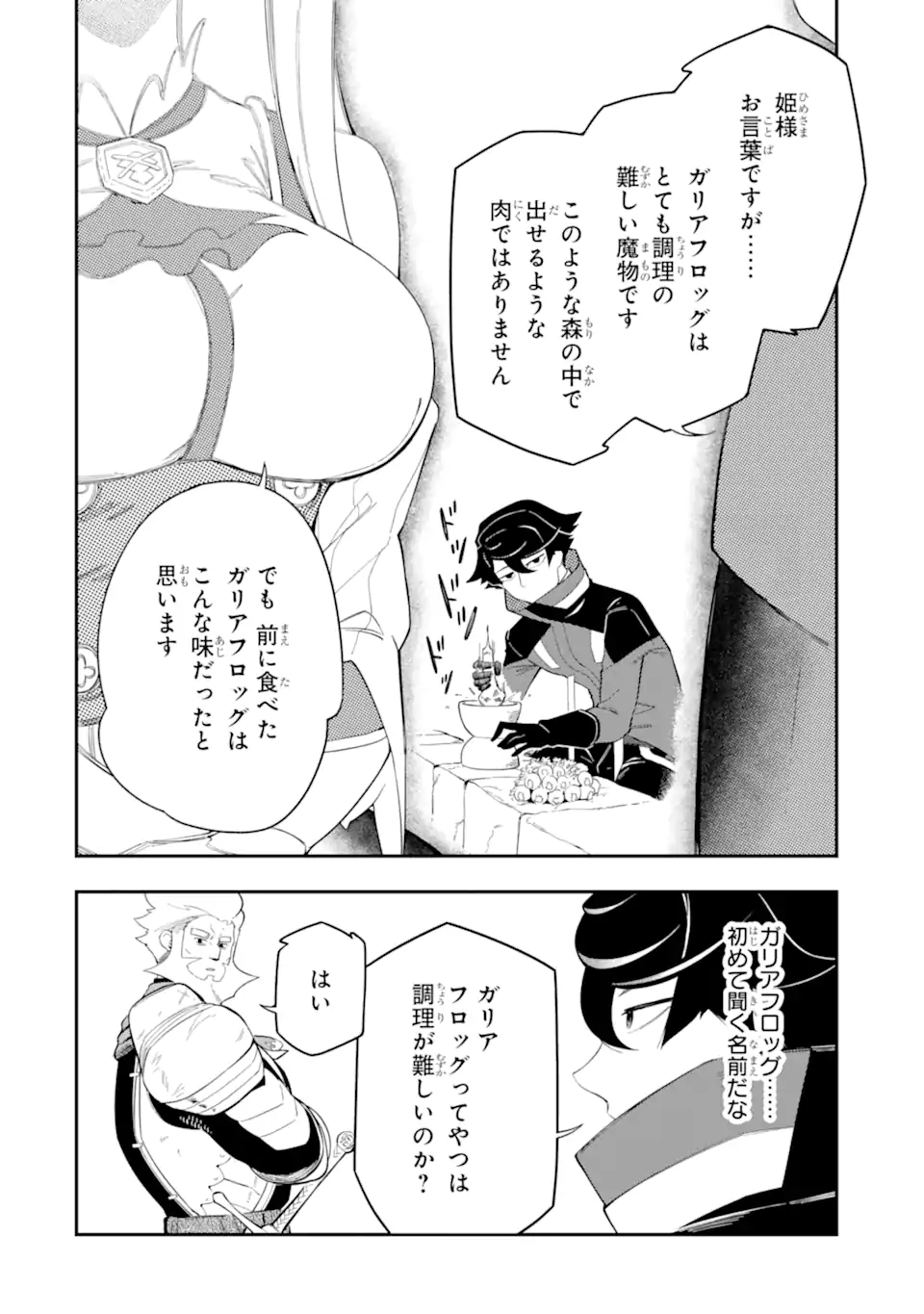 Ansatsu Skill de Isekai Saikyou: Renkinjutsu to Ansatsujutsu o Kiwameta Ore wa, Sekai o Kage kara Shihai suru Chap 4.2 - Next Chap 5.2