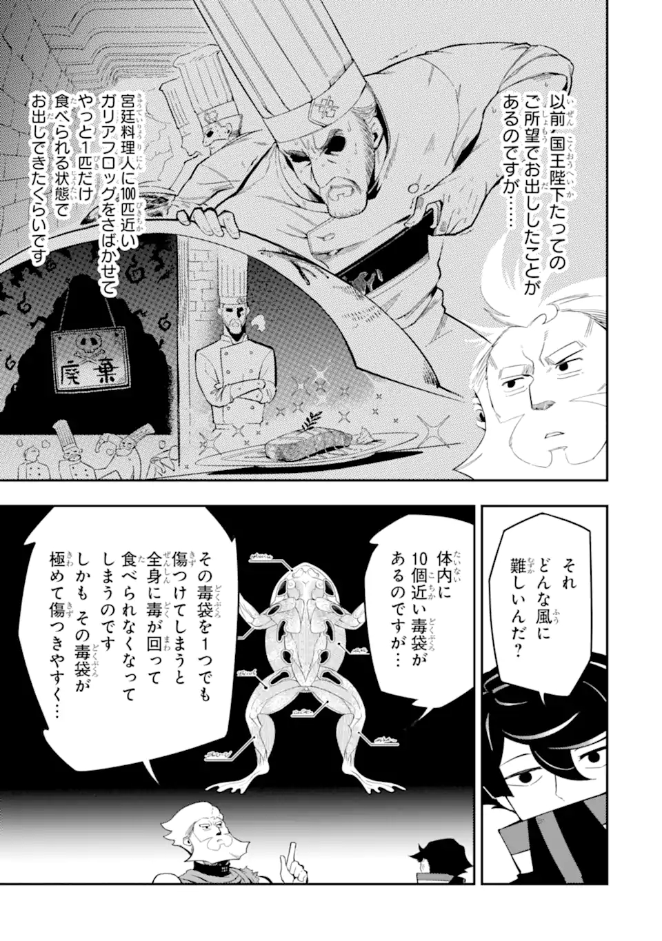 Ansatsu Skill de Isekai Saikyou: Renkinjutsu to Ansatsujutsu o Kiwameta Ore wa, Sekai o Kage kara Shihai suru Chap 4.2 - Next Chap 5.2