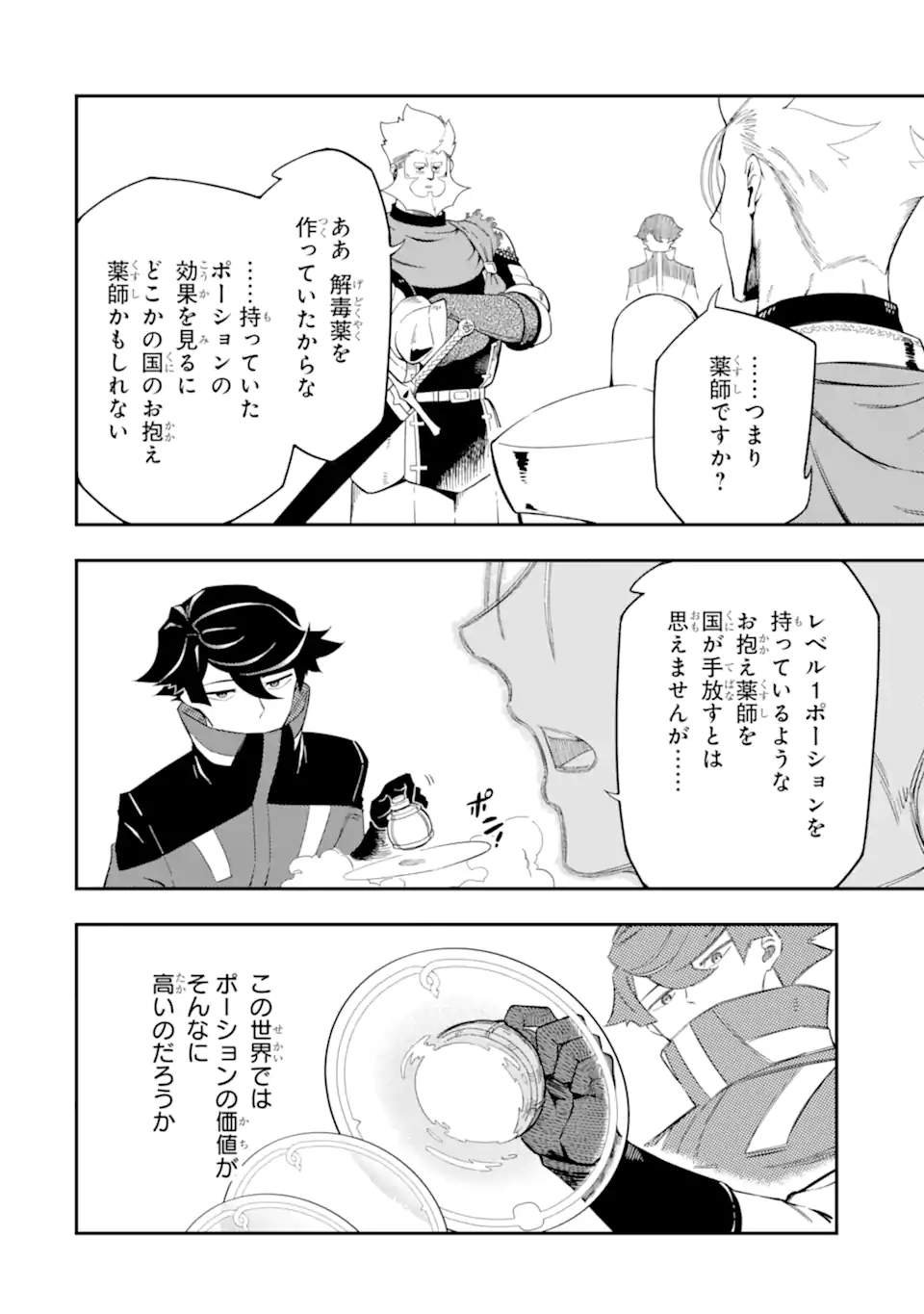 Ansatsu Skill de Isekai Saikyou: Renkinjutsu to Ansatsujutsu o Kiwameta Ore wa, Sekai o Kage kara Shihai suru Chap 5.1 - Next Chap 6.1