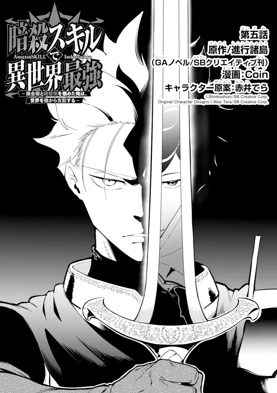 Ansatsu Skill de Isekai Saikyou: Renkinjutsu to Ansatsujutsu o Kiwameta Ore wa, Sekai o Kage kara Shihai suru Chap 5.1 - Next Chap 6.1