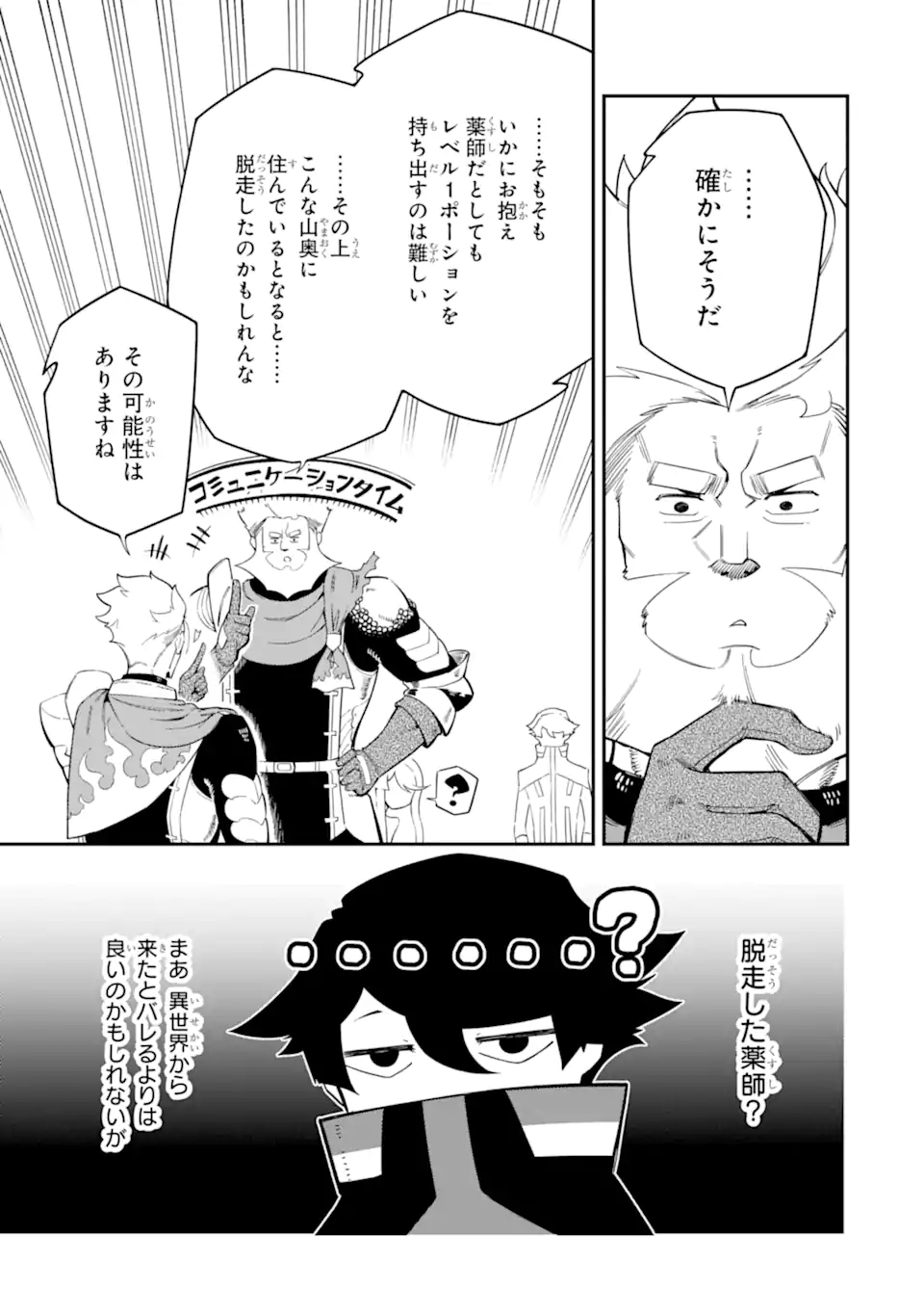 Ansatsu Skill de Isekai Saikyou: Renkinjutsu to Ansatsujutsu o Kiwameta Ore wa, Sekai o Kage kara Shihai suru Chap 5.1 - Next Chap 6.1