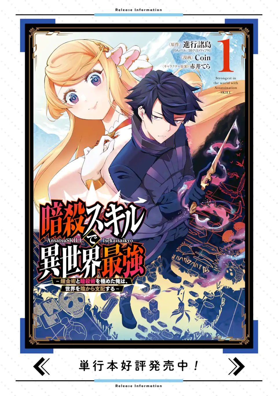 Ansatsu Skill de Isekai Saikyou: Renkinjutsu to Ansatsujutsu o Kiwameta Ore wa, Sekai o Kage kara Shihai suru Chap 5.1 - Next Chap 6.1